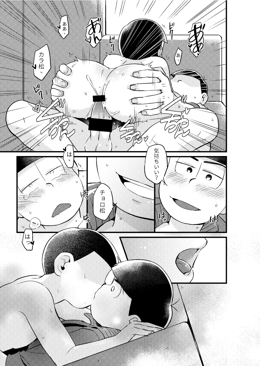 狡猾な俺と特別な僕 - page50