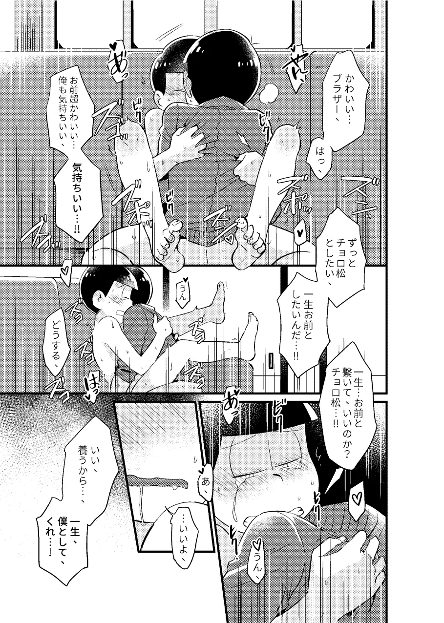 狡猾な俺と特別な僕 - page52