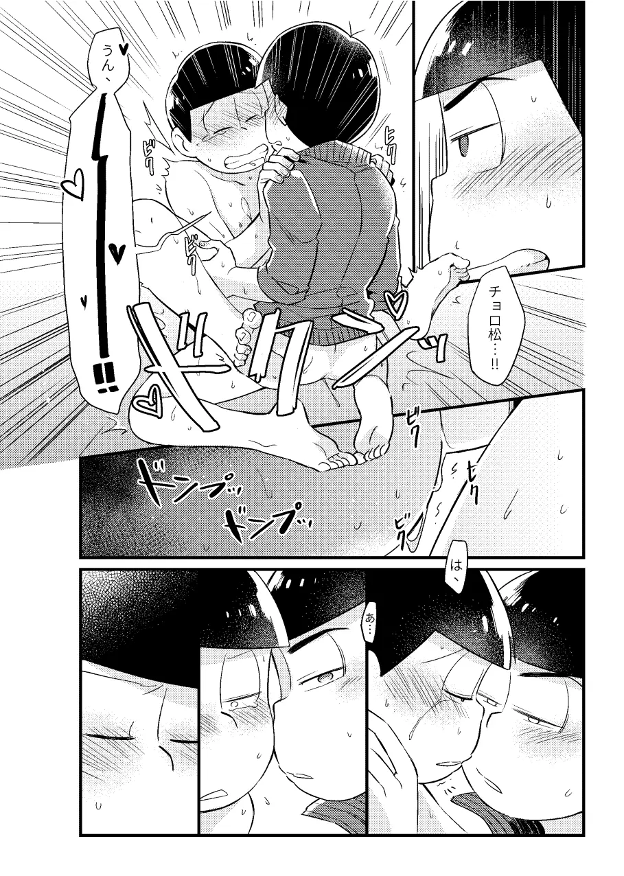 狡猾な俺と特別な僕 - page53