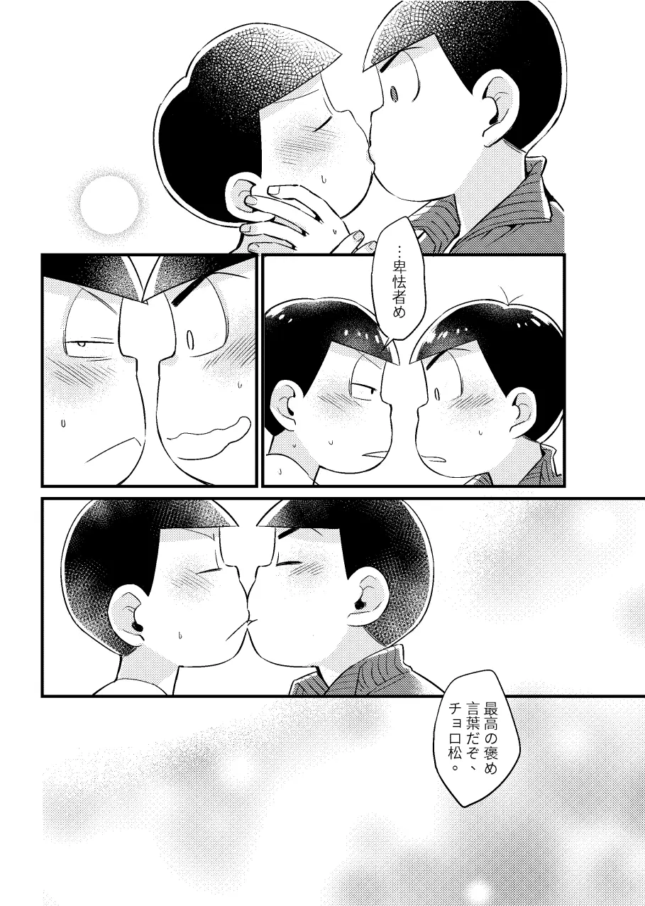 狡猾な俺と特別な僕 - page54