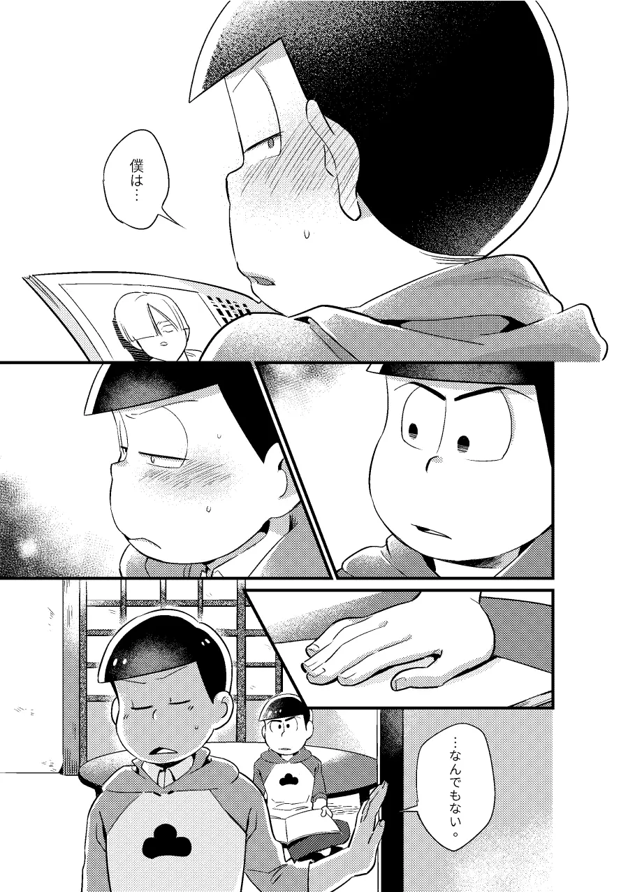 狡猾な俺と特別な僕 - page6