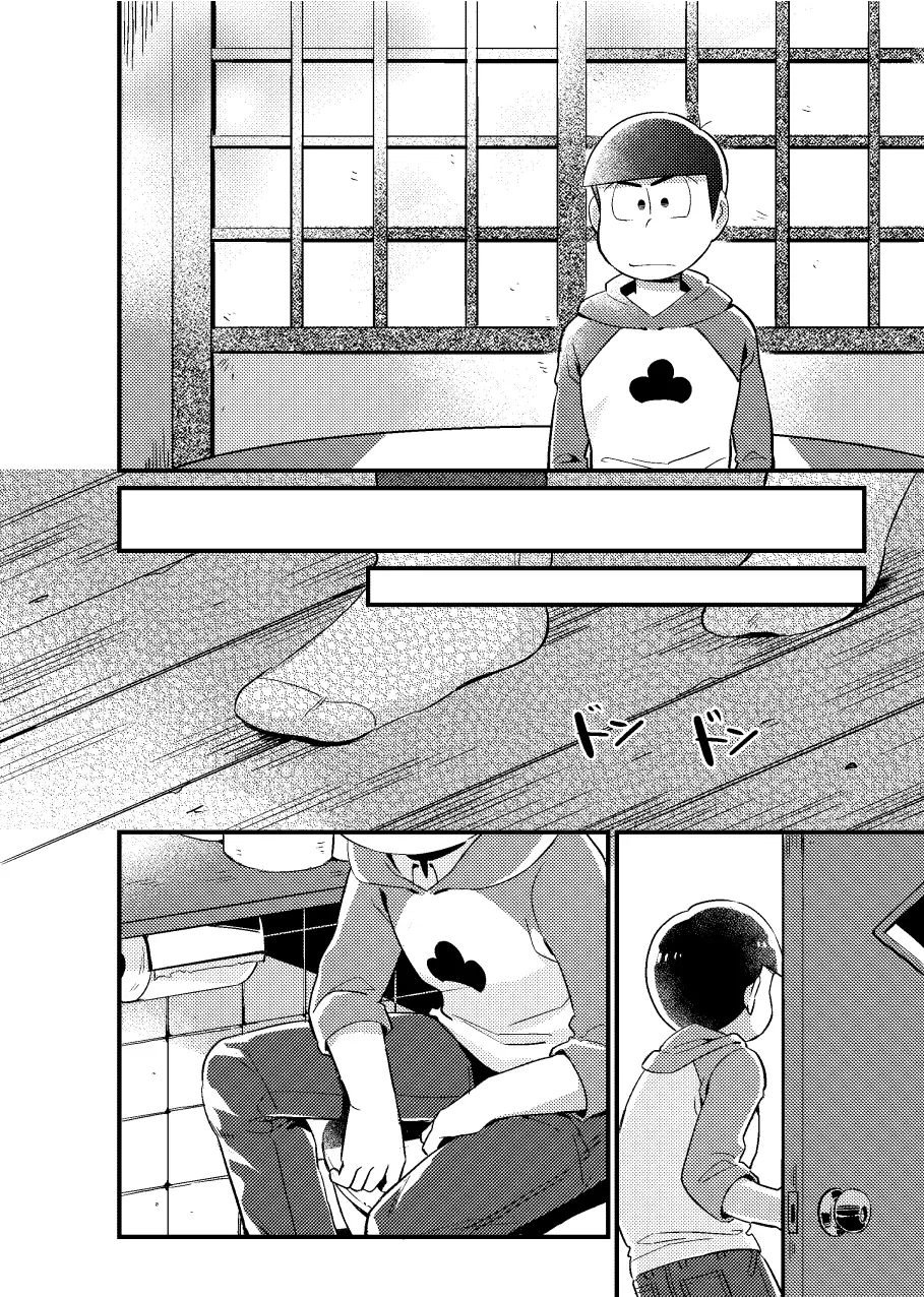 狡猾な俺と特別な僕 - page7