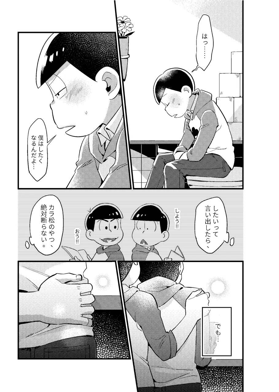 狡猾な俺と特別な僕 - page8