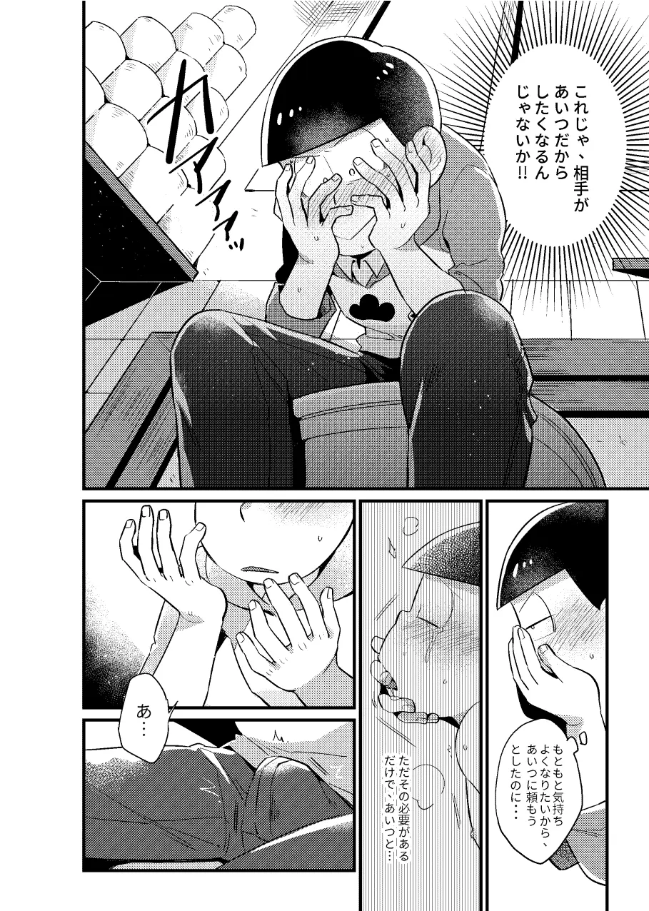 狡猾な俺と特別な僕 - page9