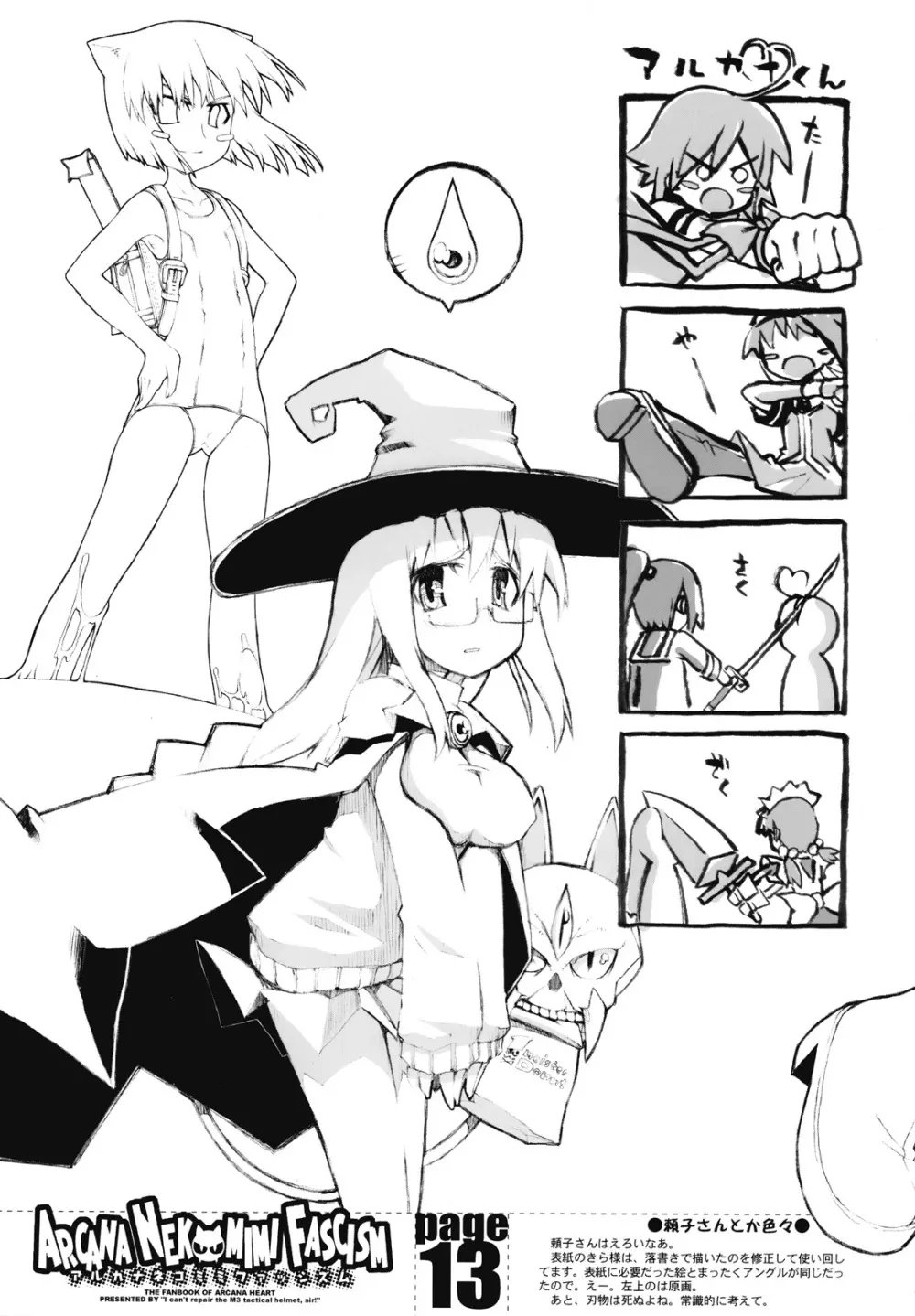 アルカナネコミミファッシズム - page13