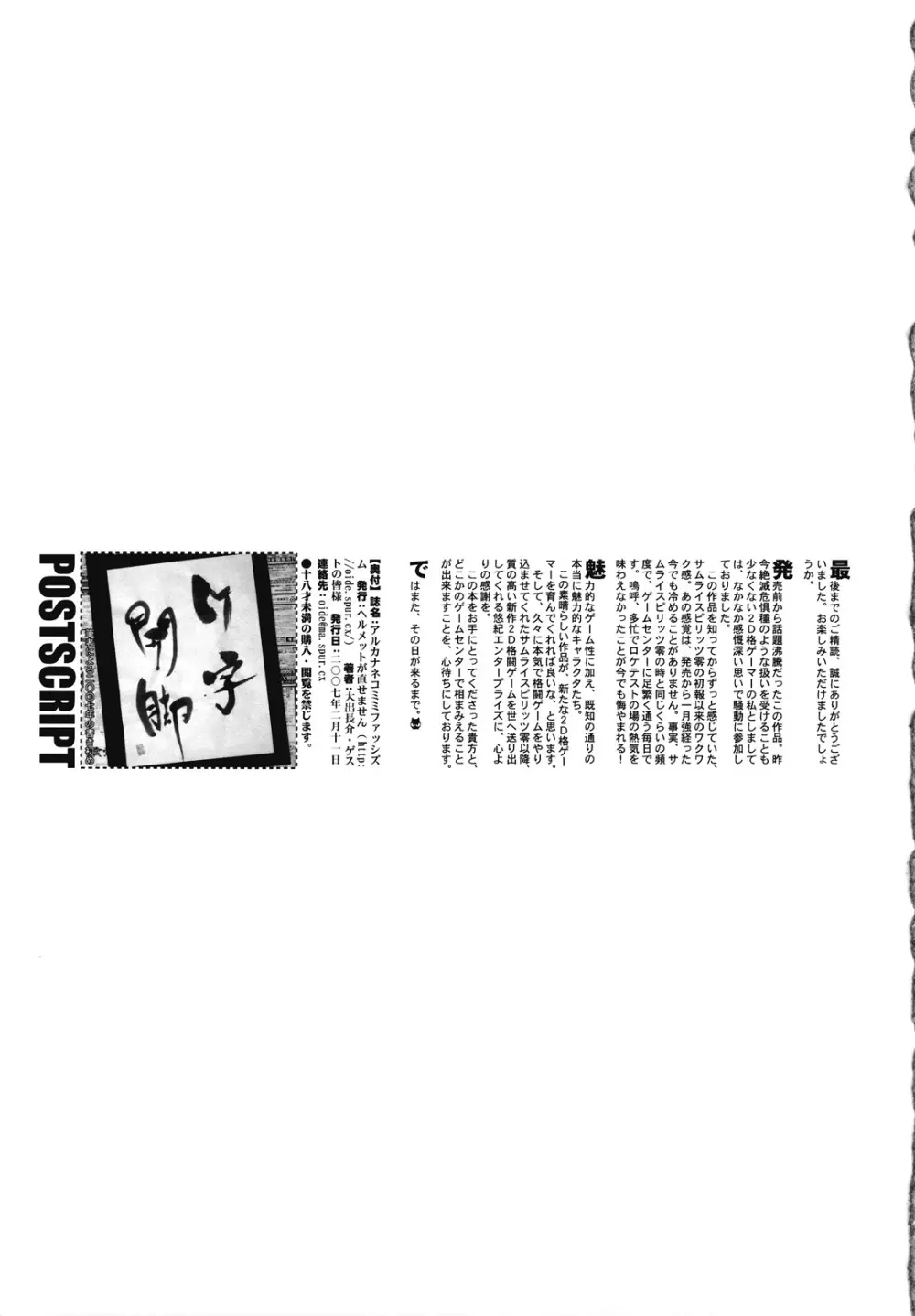 アルカナネコミミファッシズム - page19