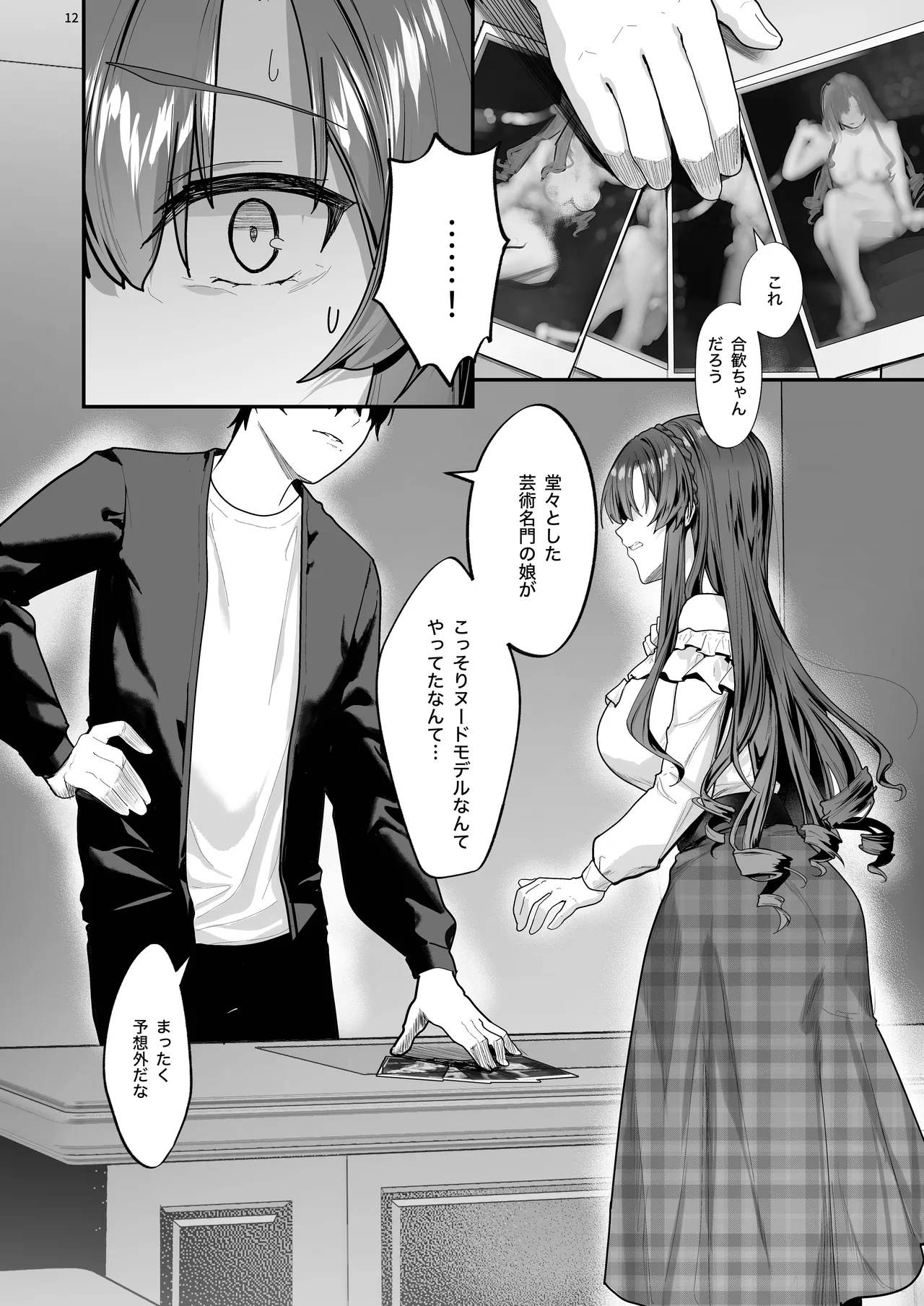 お嬢様、調教される快楽に溺れる - page13
