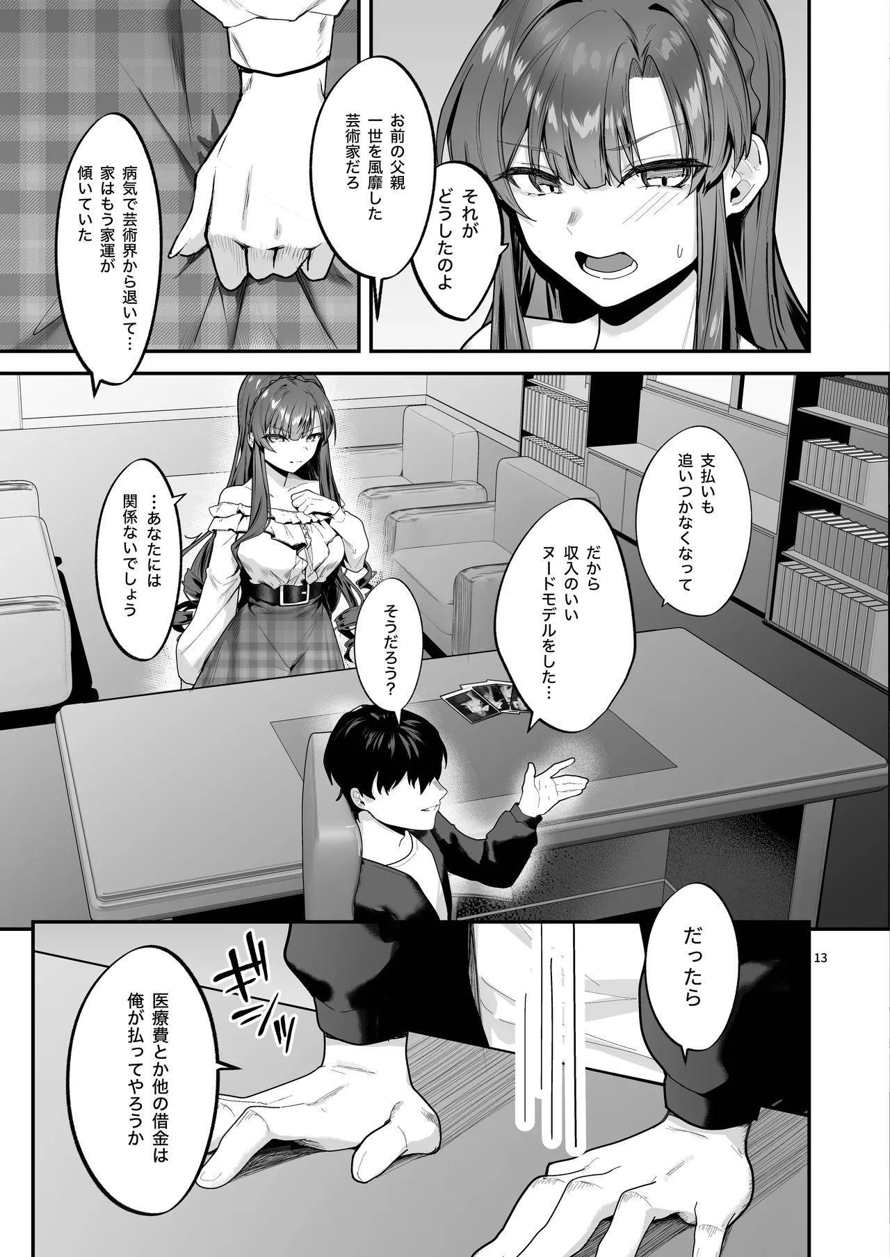 お嬢様、調教される快楽に溺れる - page14