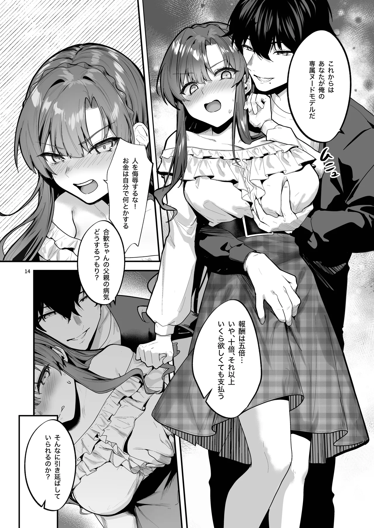 お嬢様、調教される快楽に溺れる - page15
