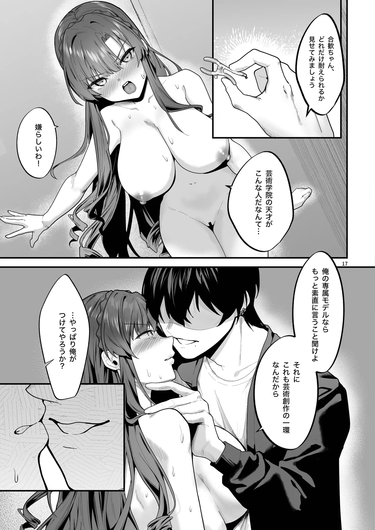 お嬢様、調教される快楽に溺れる - page18
