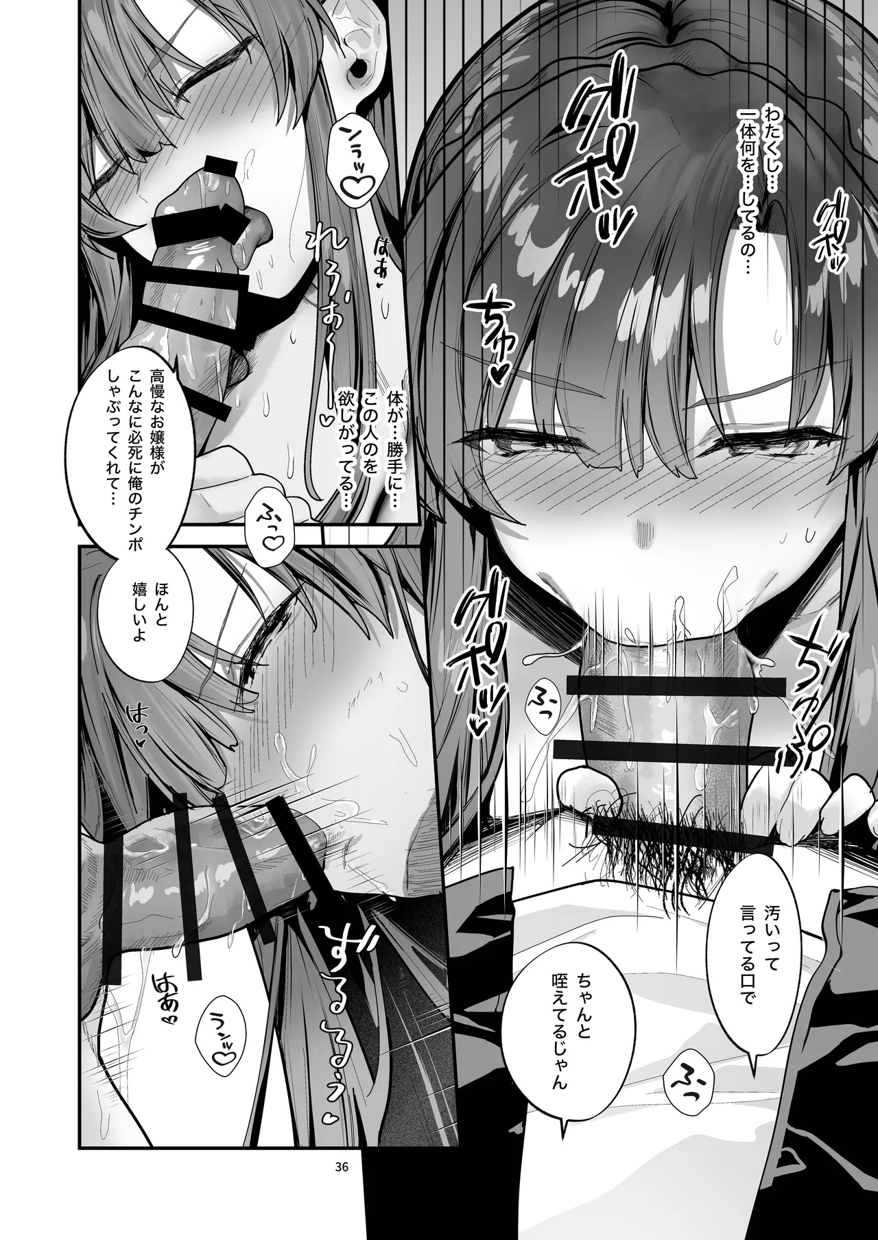 お嬢様、調教される快楽に溺れる - page37