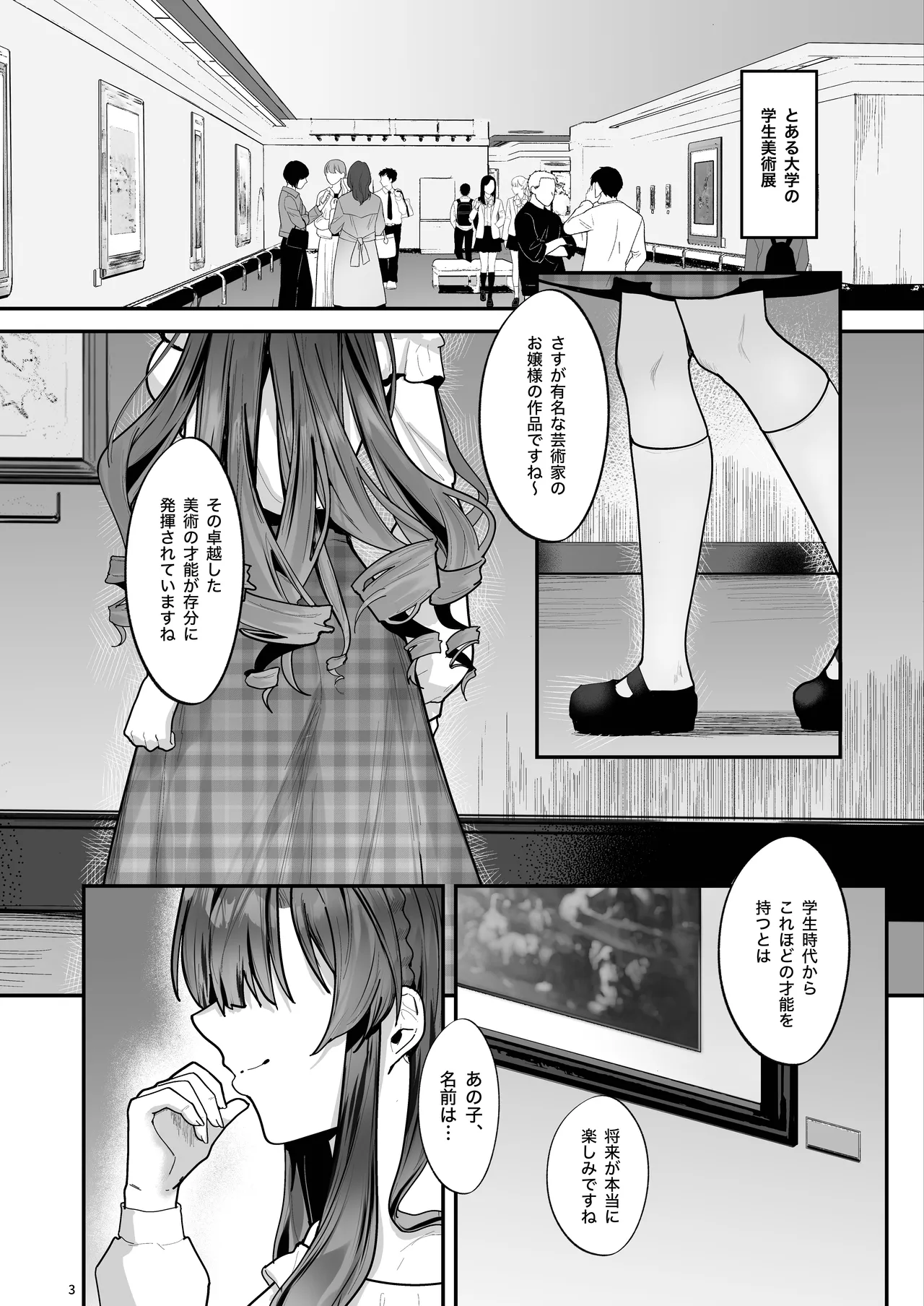 お嬢様、調教される快楽に溺れる - page4
