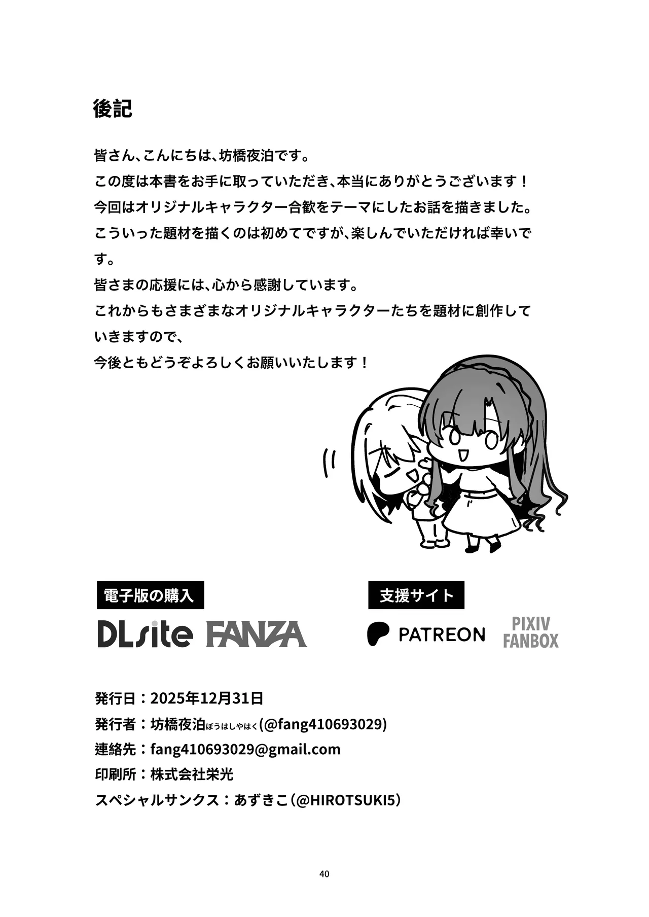 お嬢様、調教される快楽に溺れる - page41