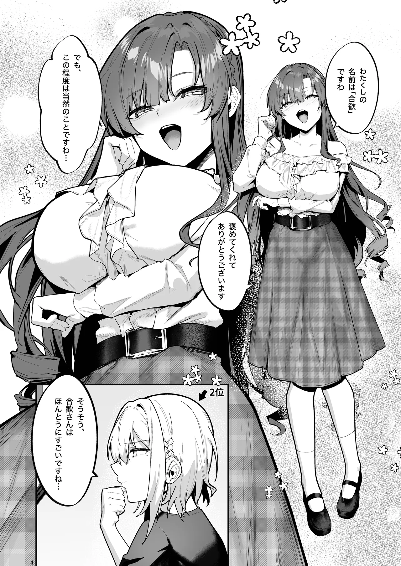 お嬢様、調教される快楽に溺れる - page5