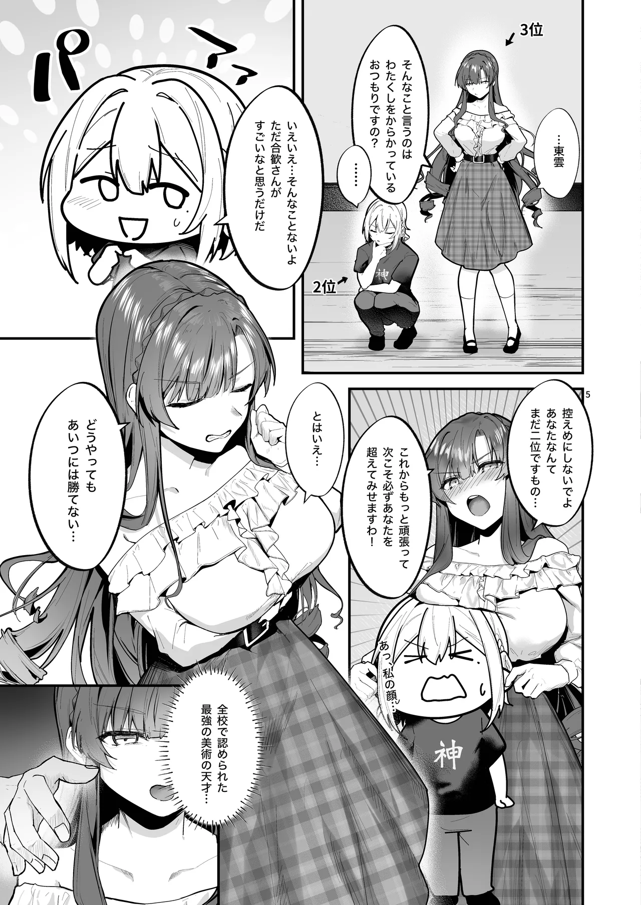 お嬢様、調教される快楽に溺れる - page6