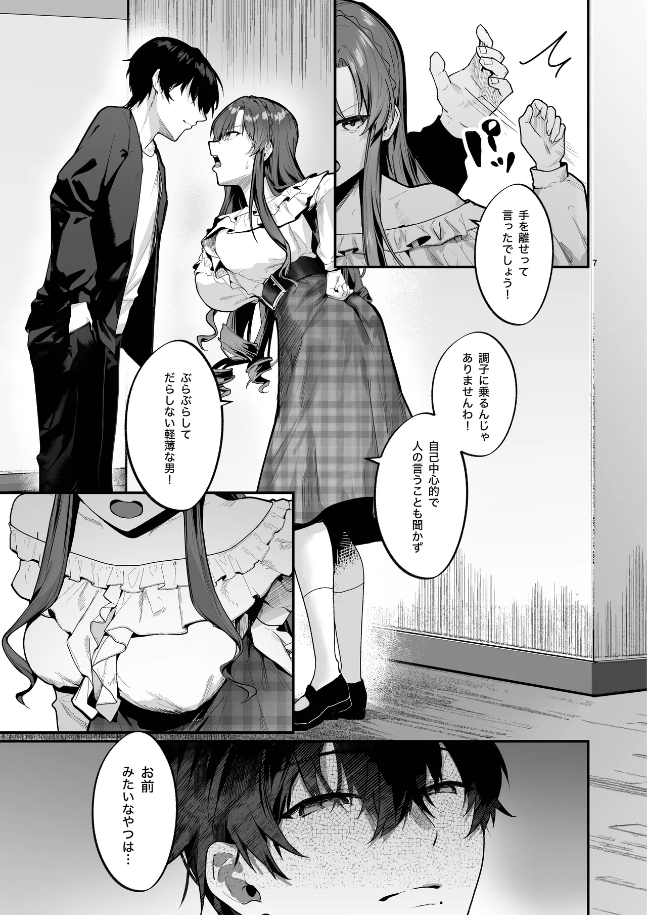 お嬢様、調教される快楽に溺れる - page8