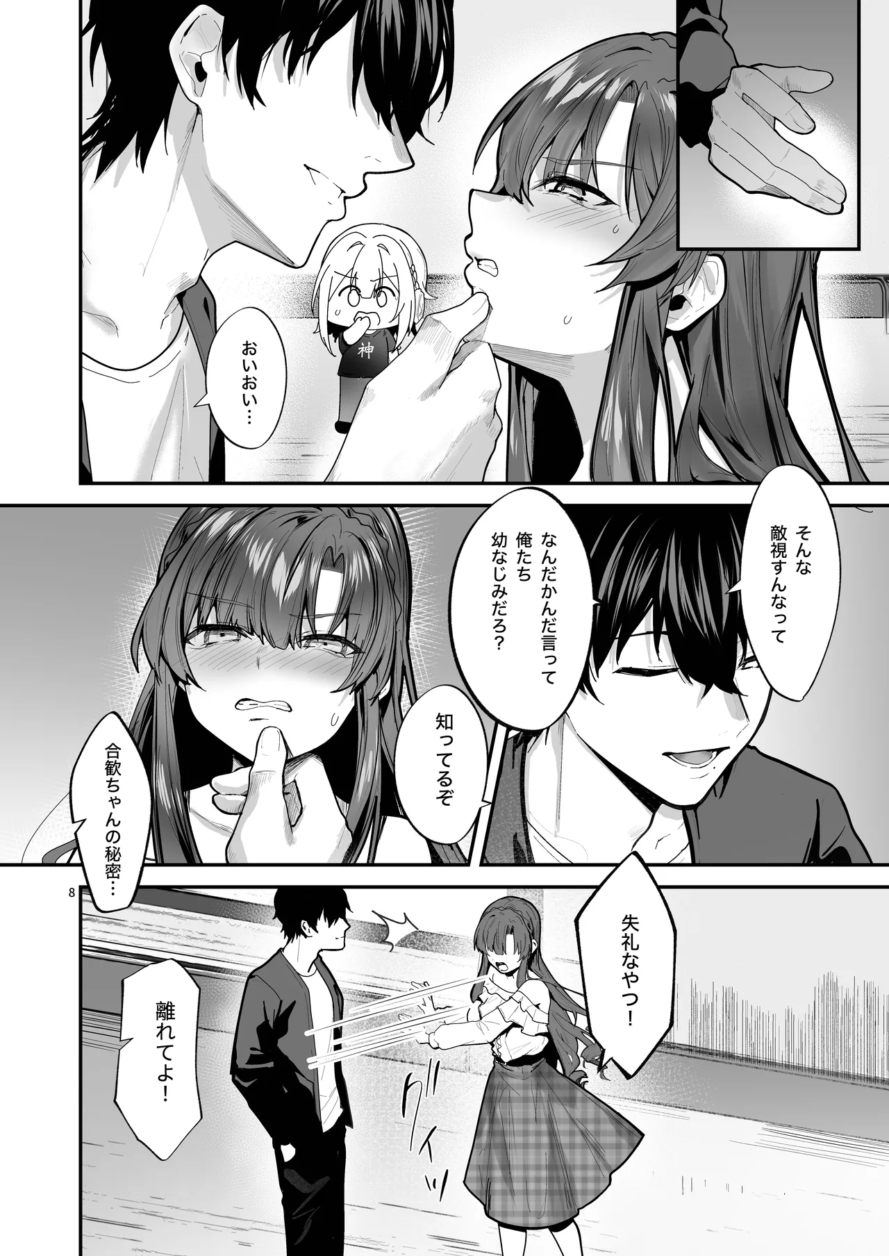 お嬢様、調教される快楽に溺れる - page9