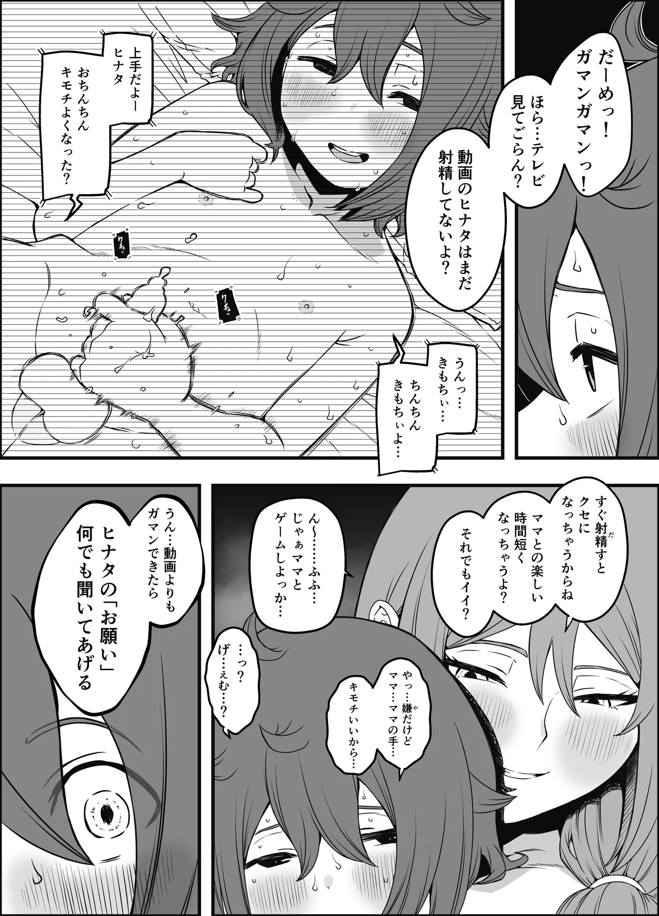 義装母子 5 - page14