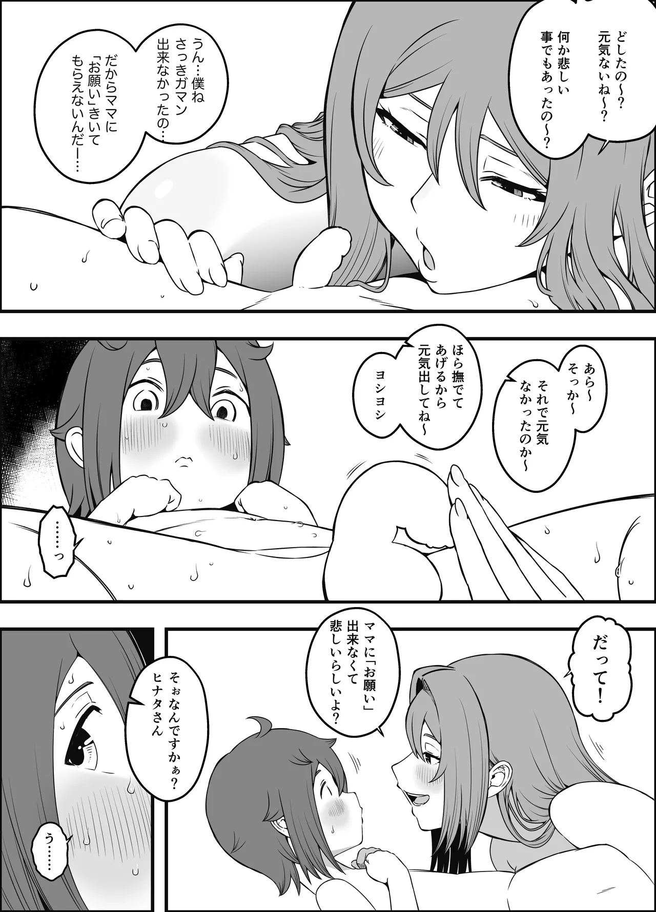 義装母子 5 - page22