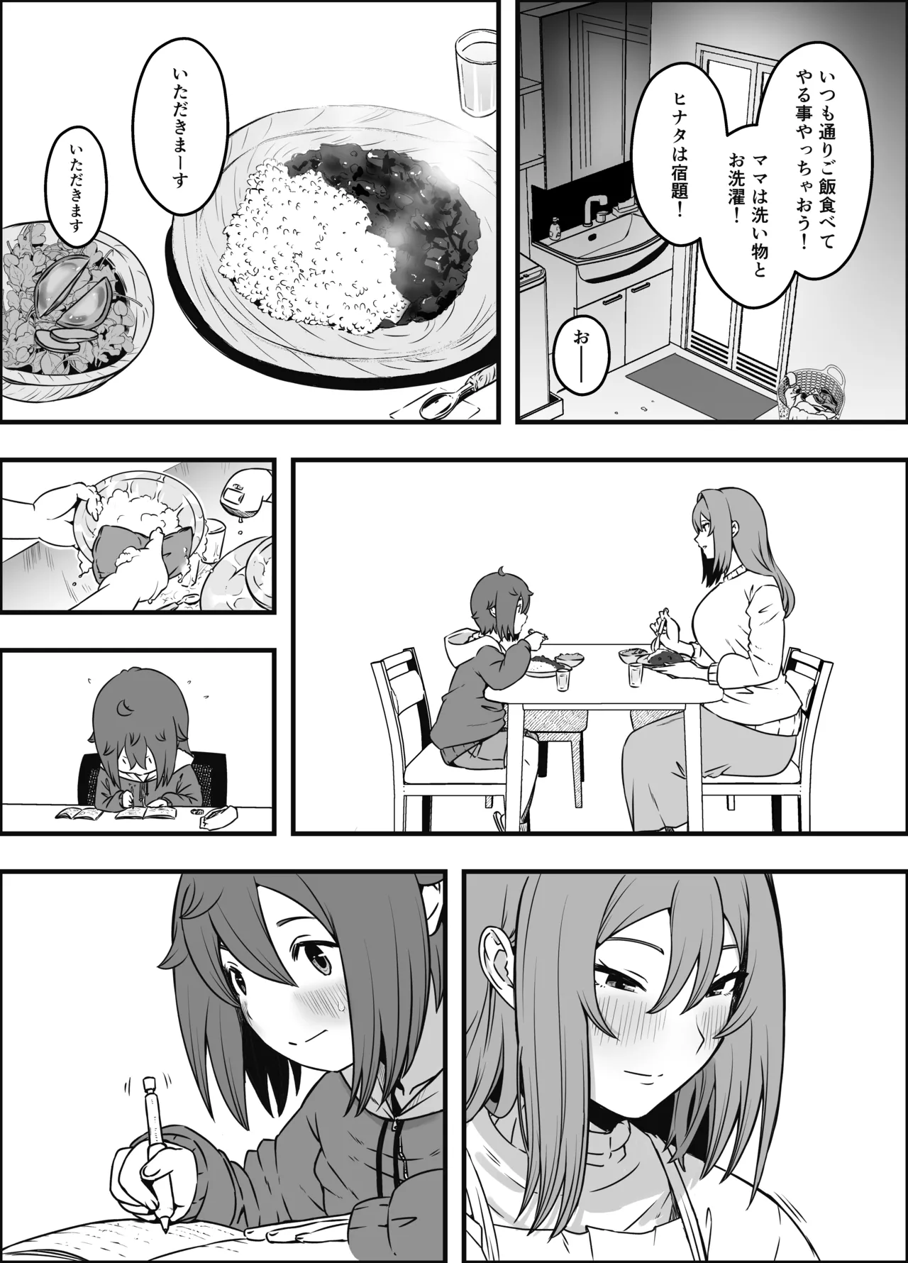 義装母子 5 - page25