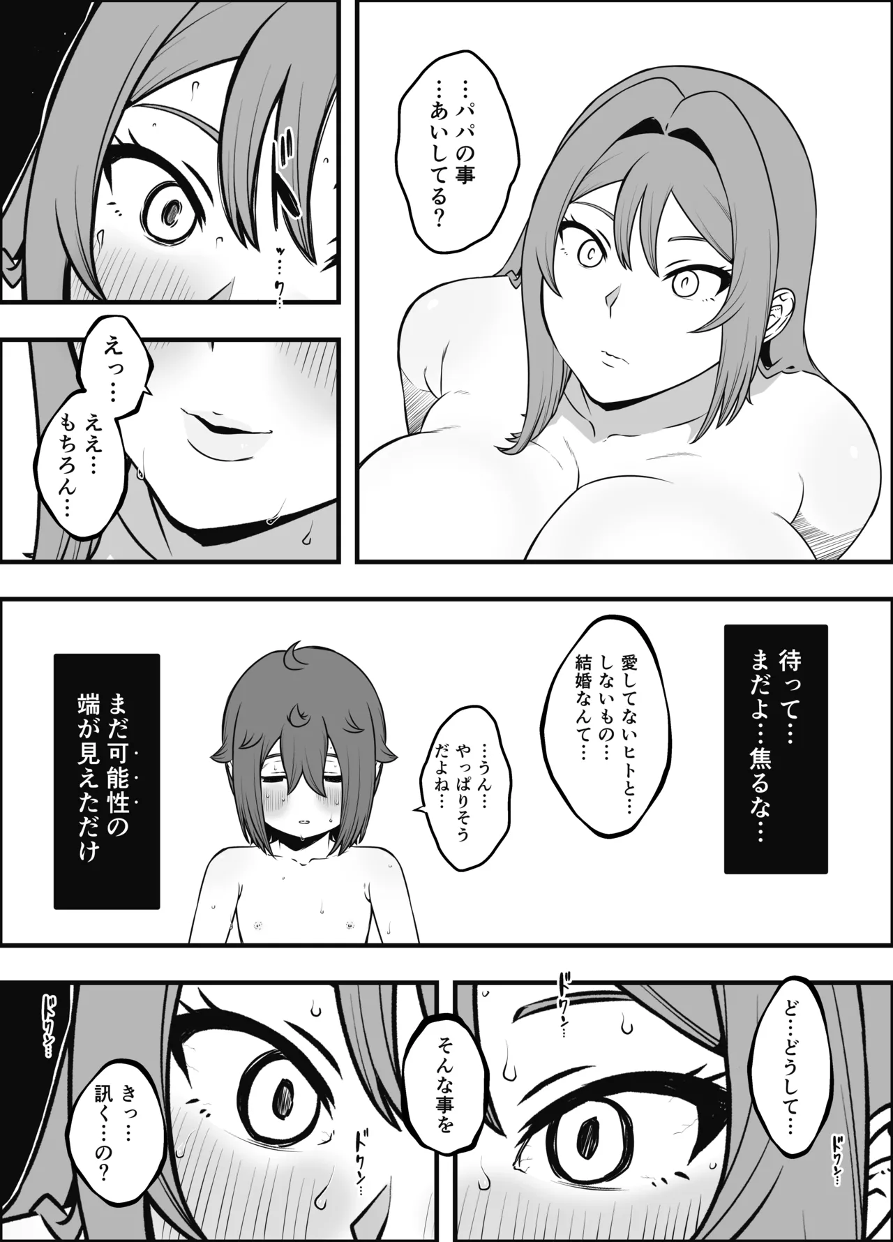 義装母子 5 - page27