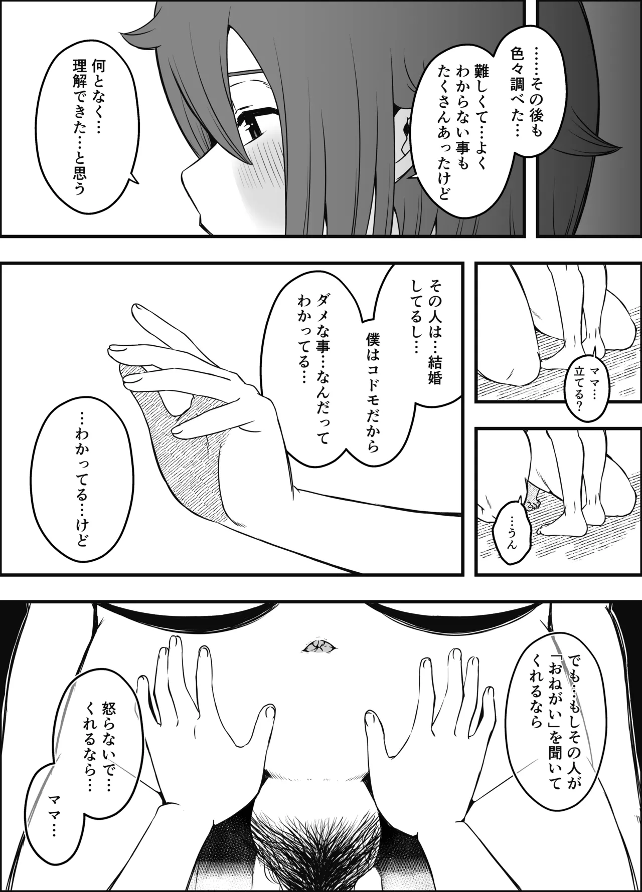 義装母子 5 - page29