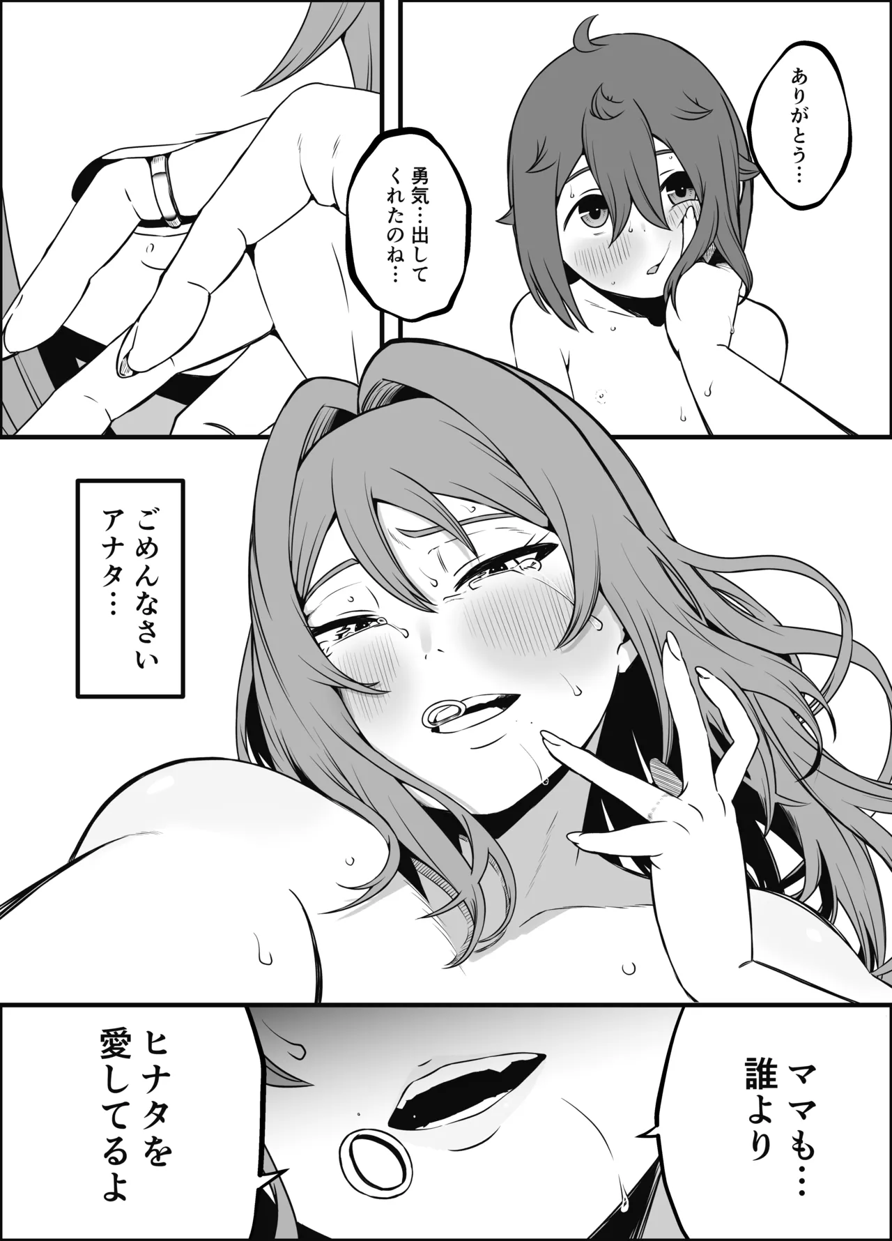 義装母子 5 - page35