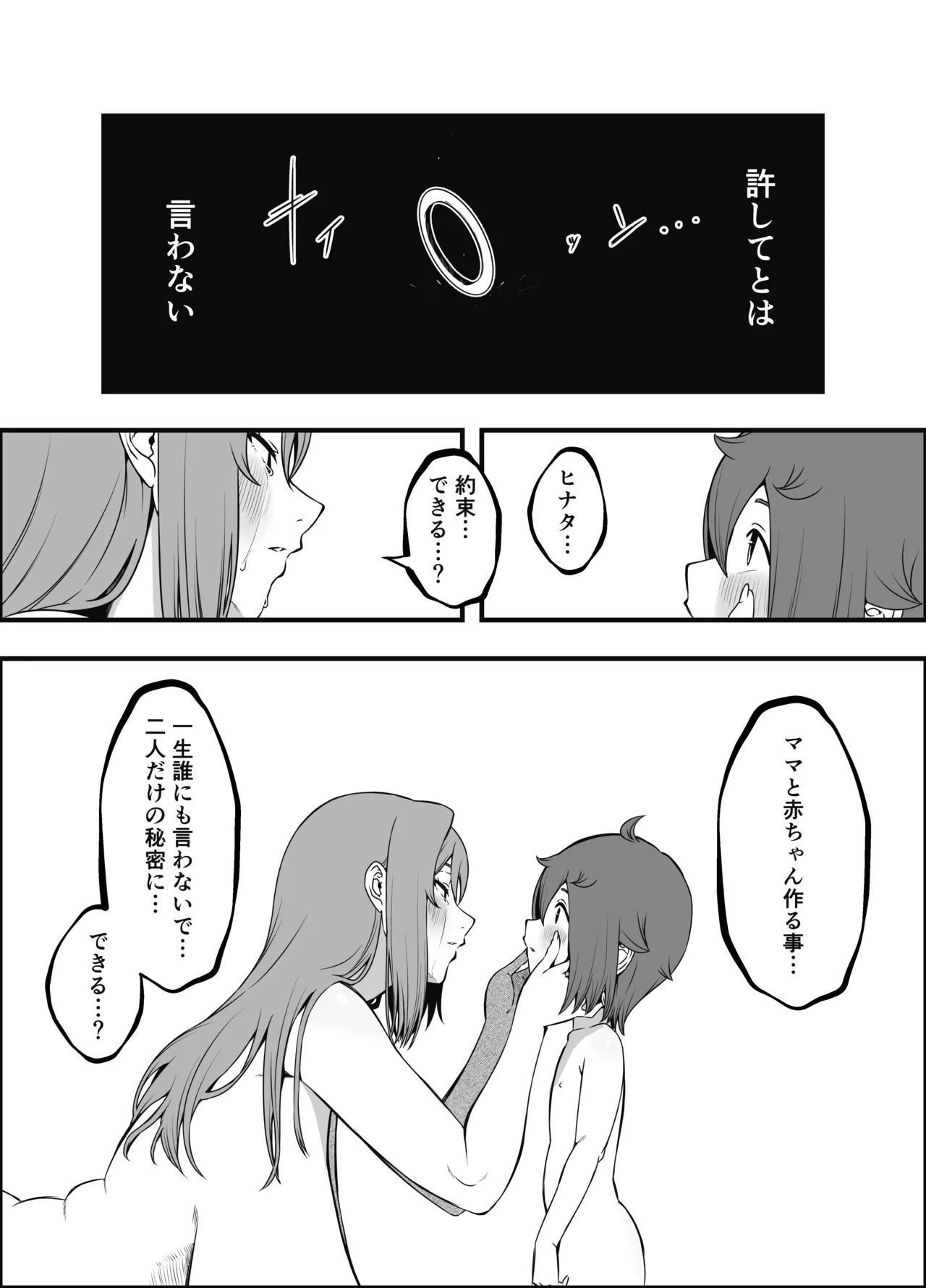 義装母子 5 - page36