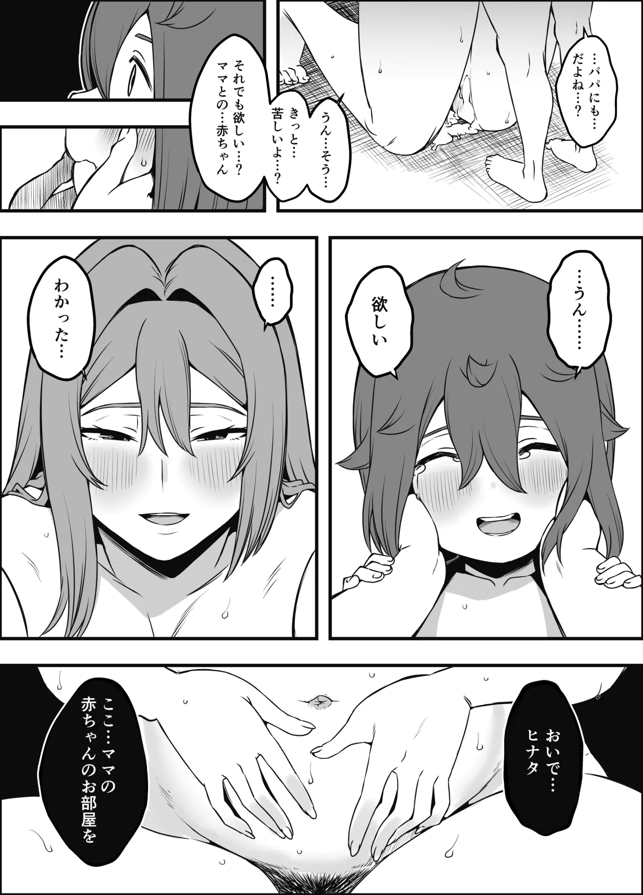 義装母子 5 - page37