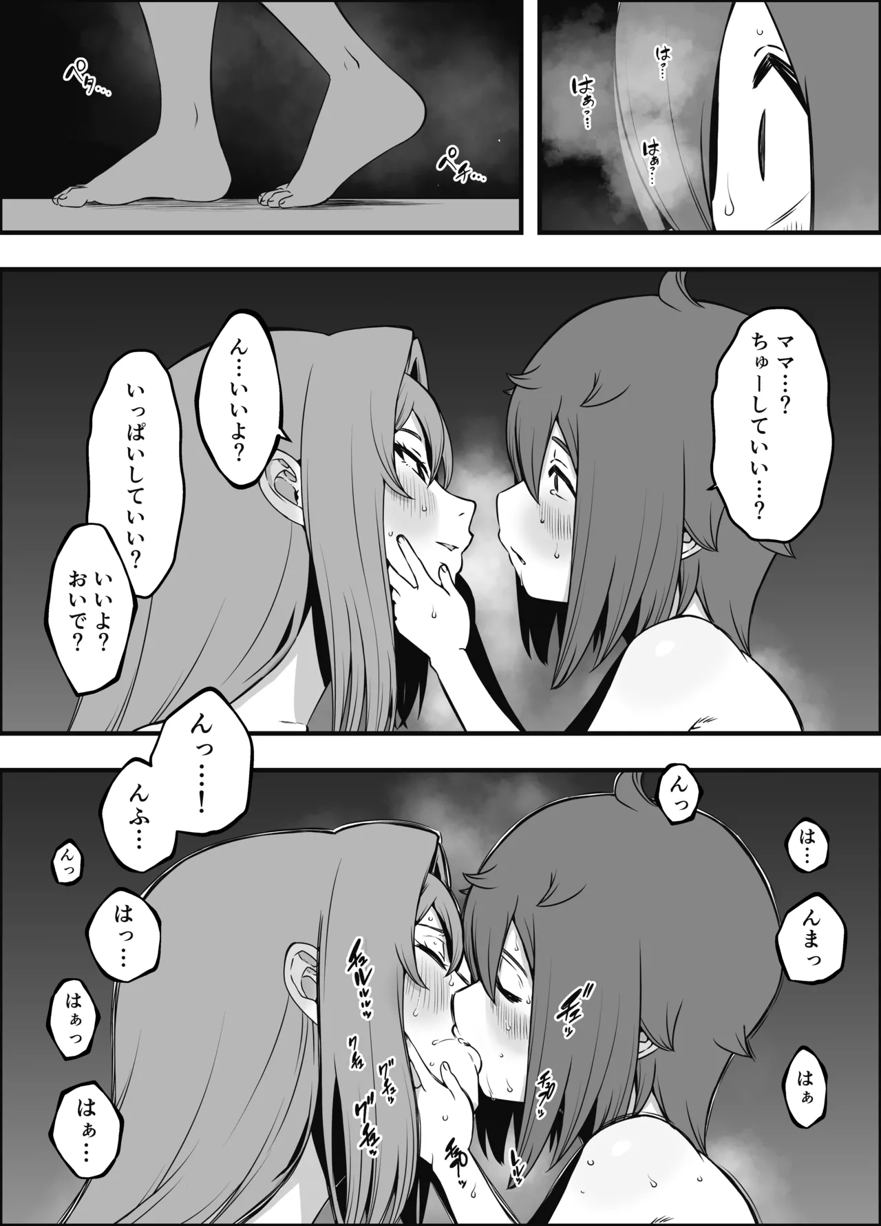 義装母子 5 - page39