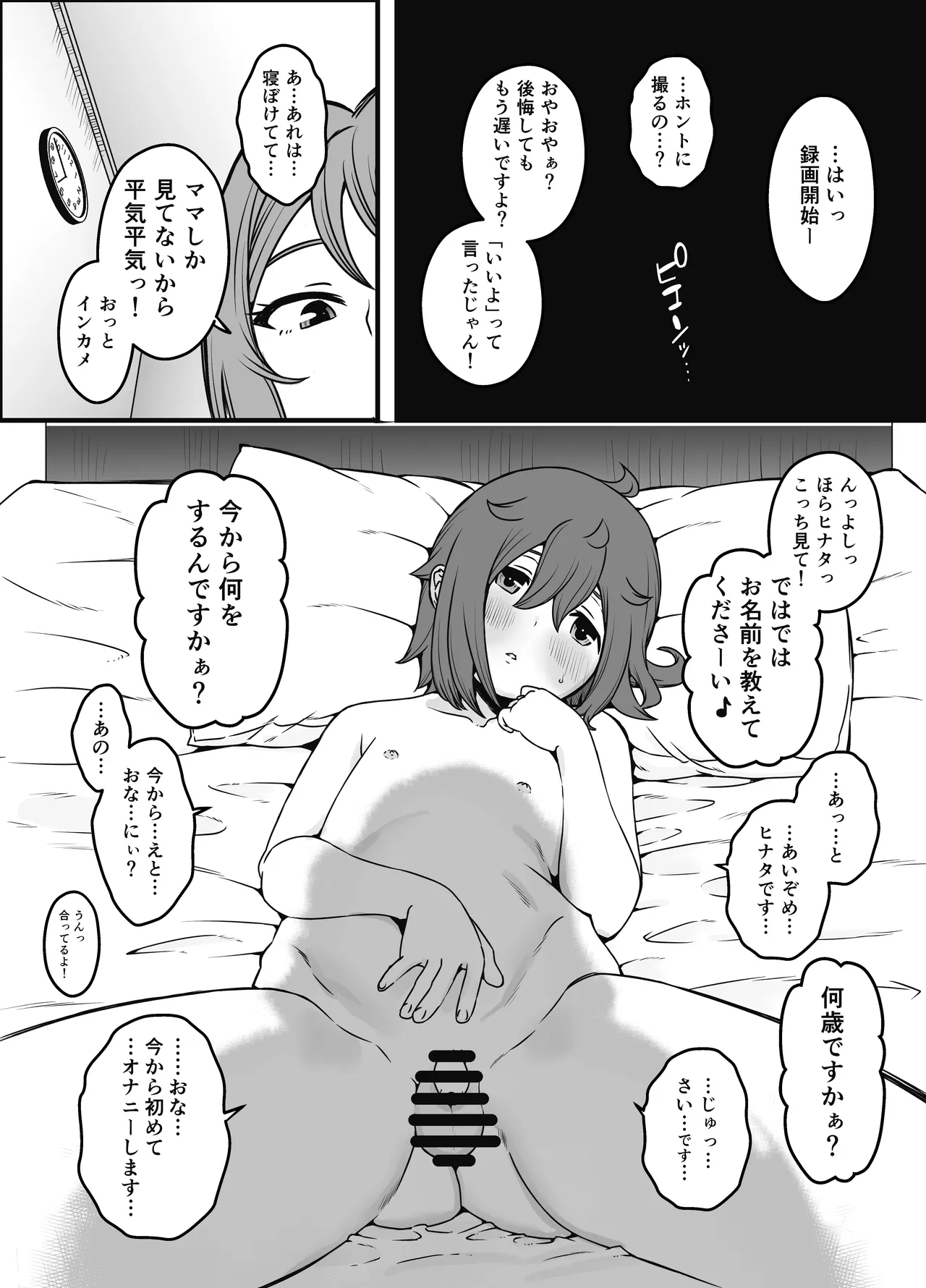 義装母子 5 - page4