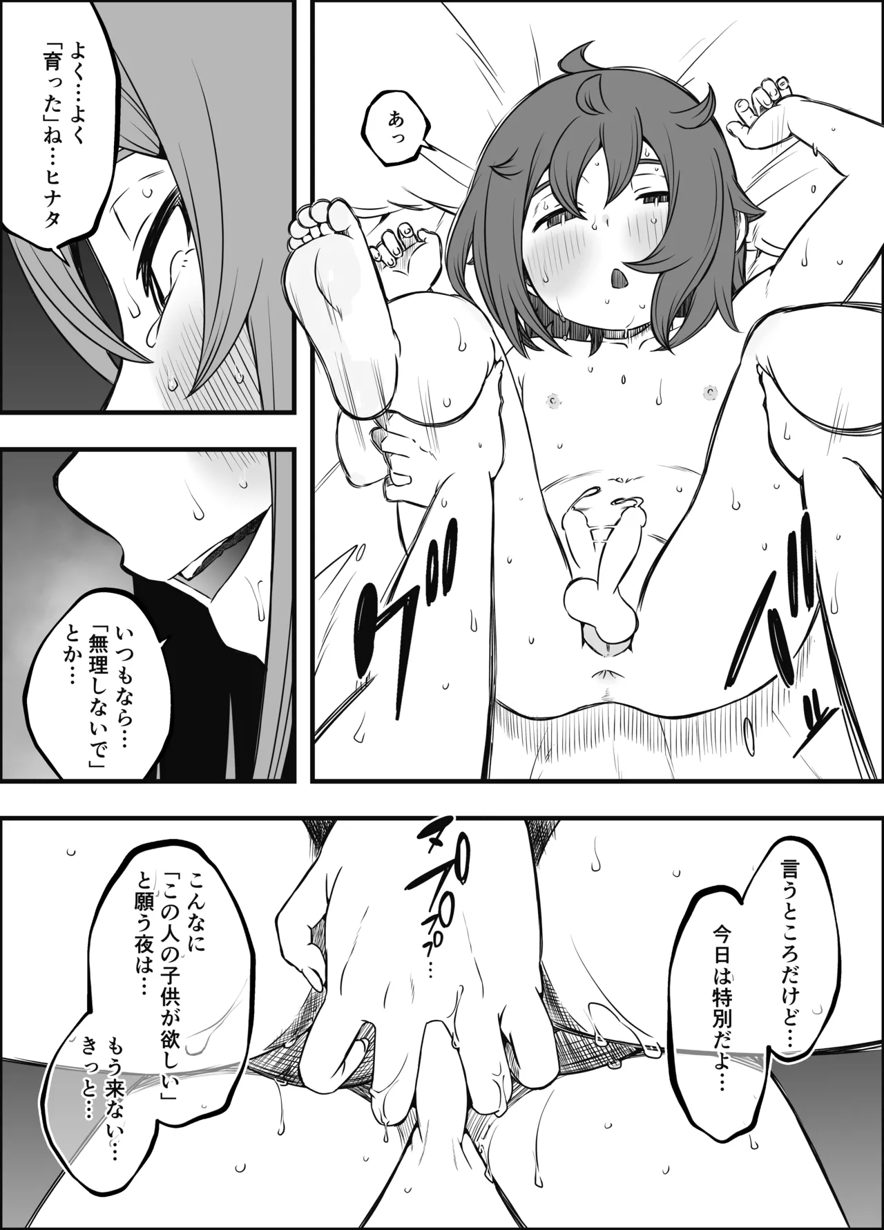 義装母子 5 - page48