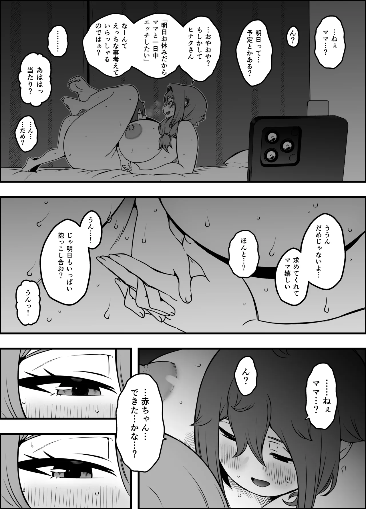 義装母子 5 - page71
