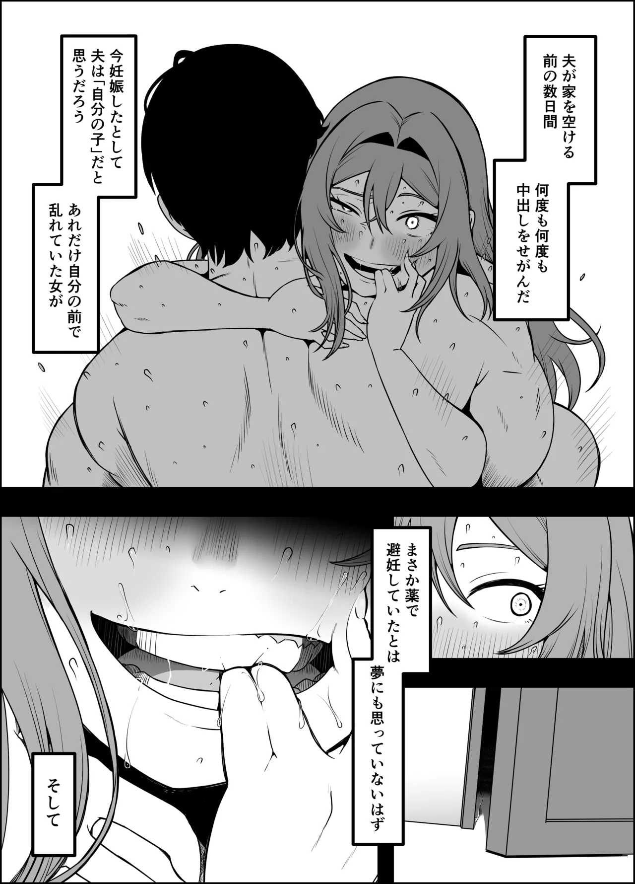 義装母子 5 - page75