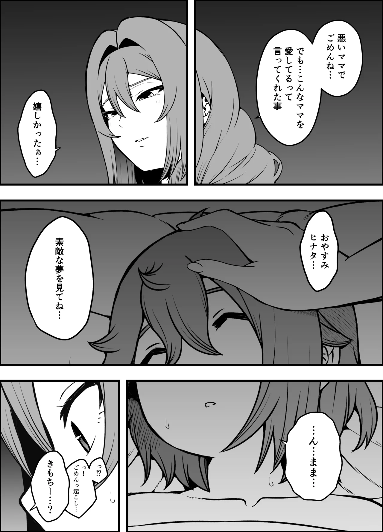 義装母子 5 - page78