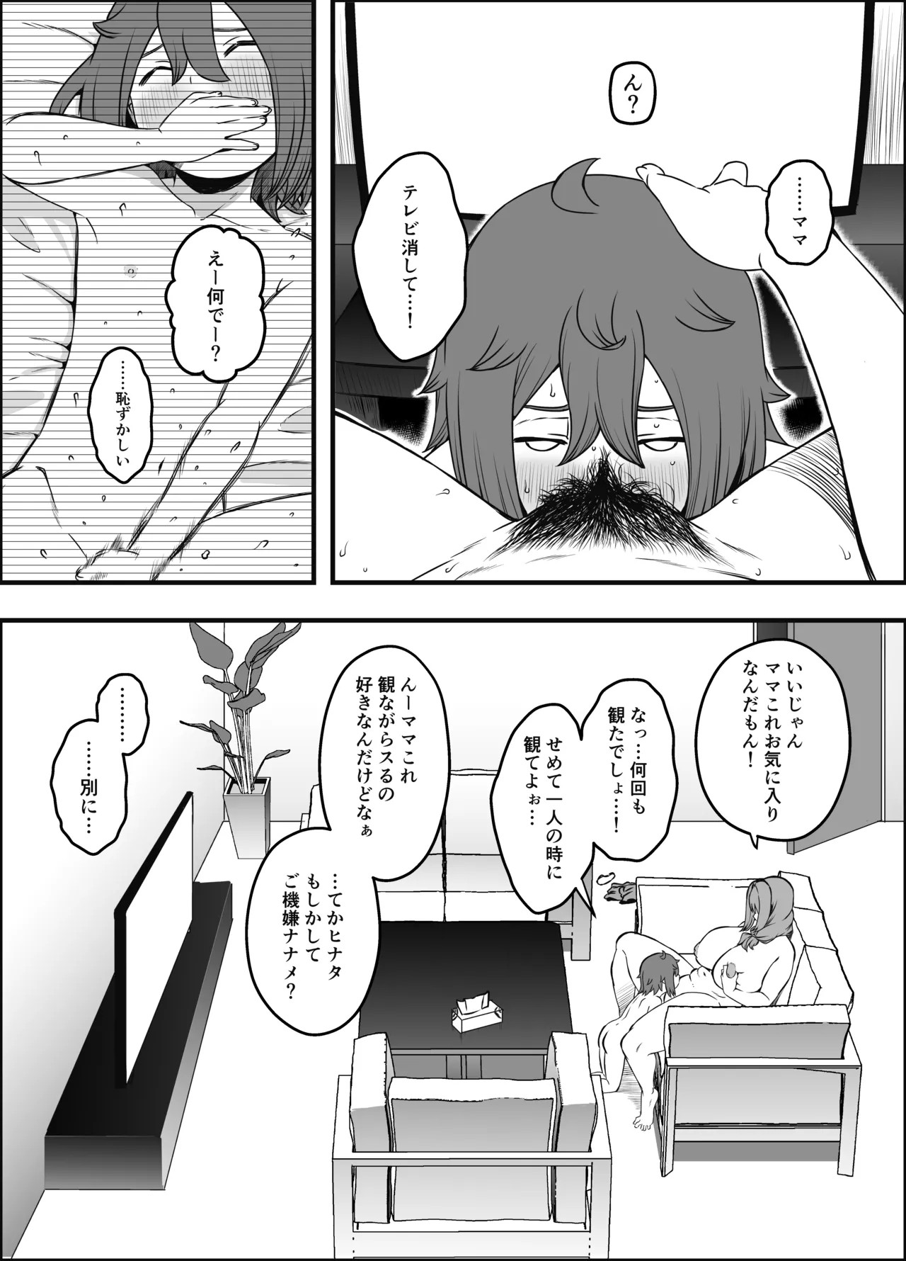 義装母子 5 - page8