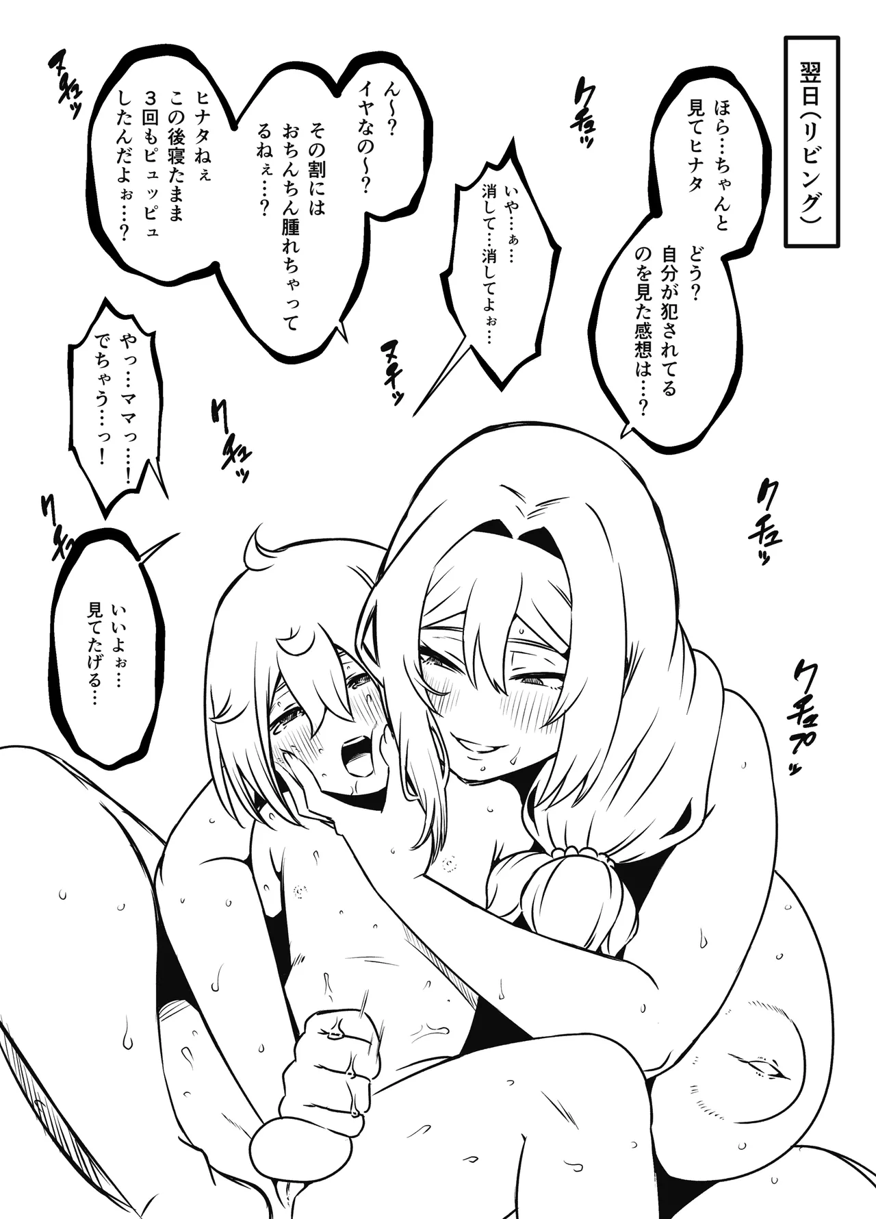 義装母子 5 - page83