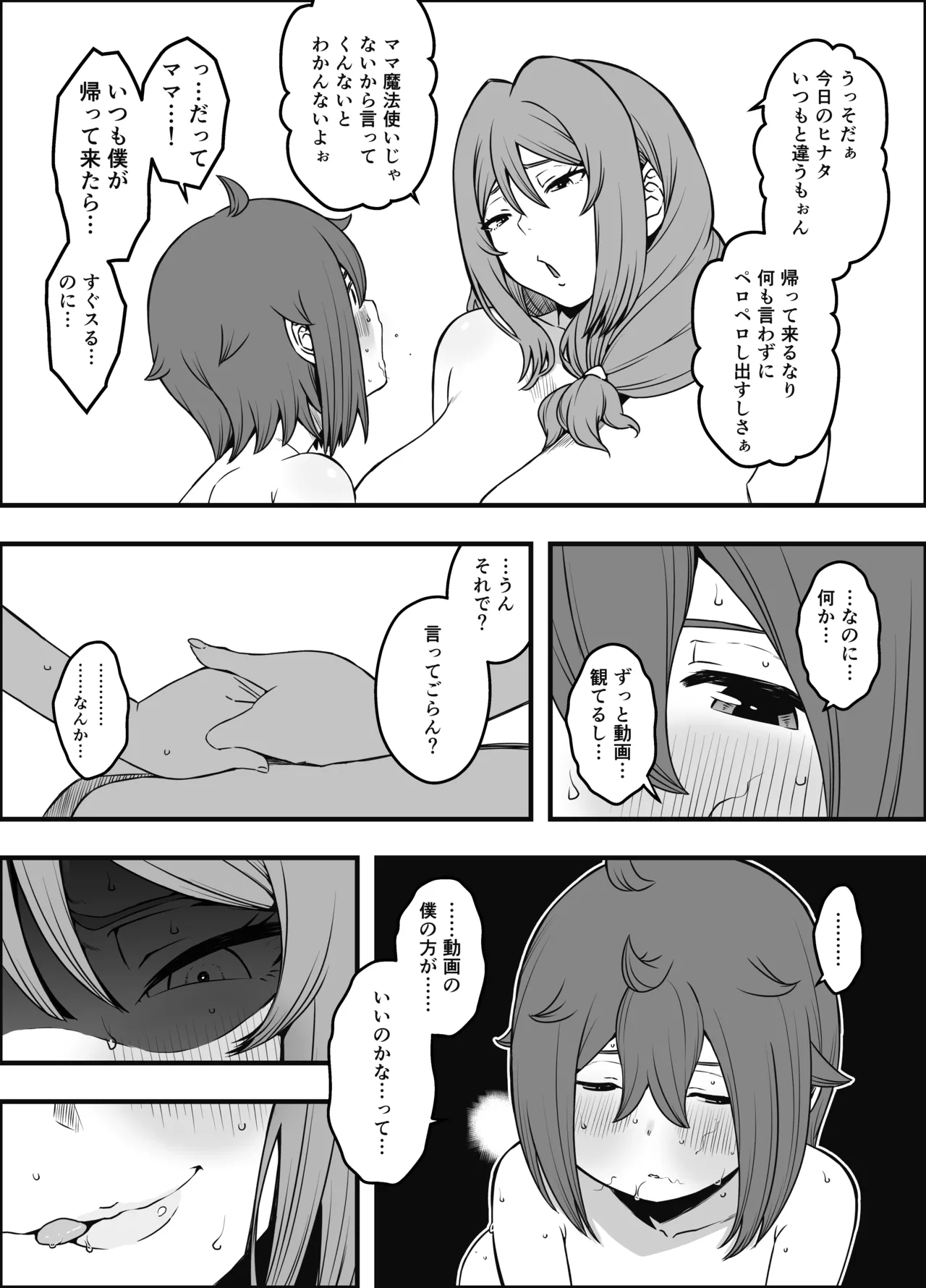 義装母子 5 - page9