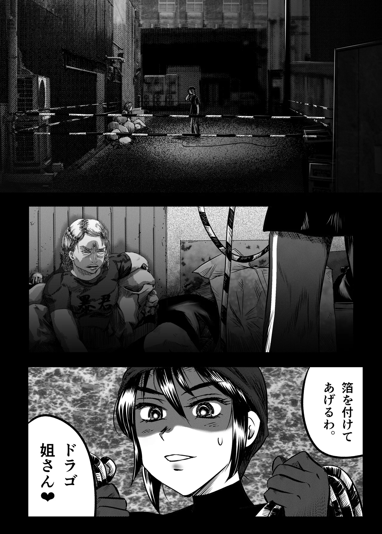 縛闘姫伝SPHINX act5 vsプロレス - page2