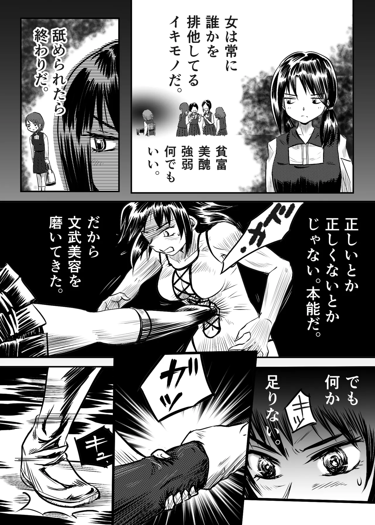 縛闘姫伝SPHINX act5 vsプロレス - page26