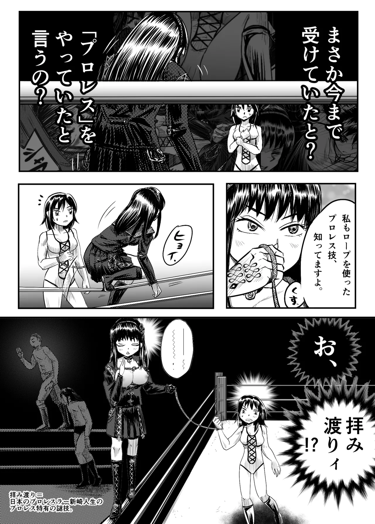 縛闘姫伝SPHINX act5 vsプロレス - page37