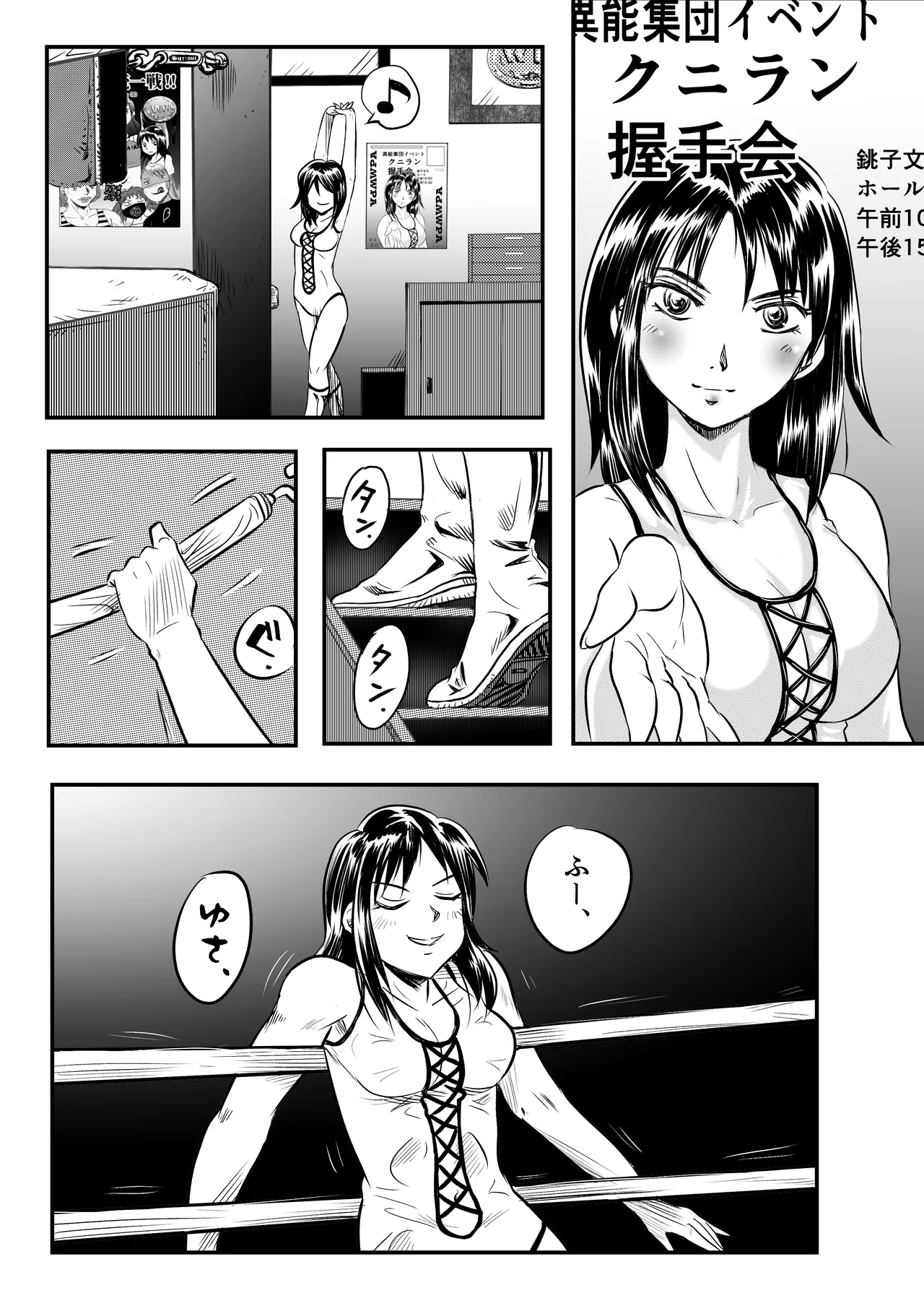 縛闘姫伝SPHINX act5 vsプロレス - page4
