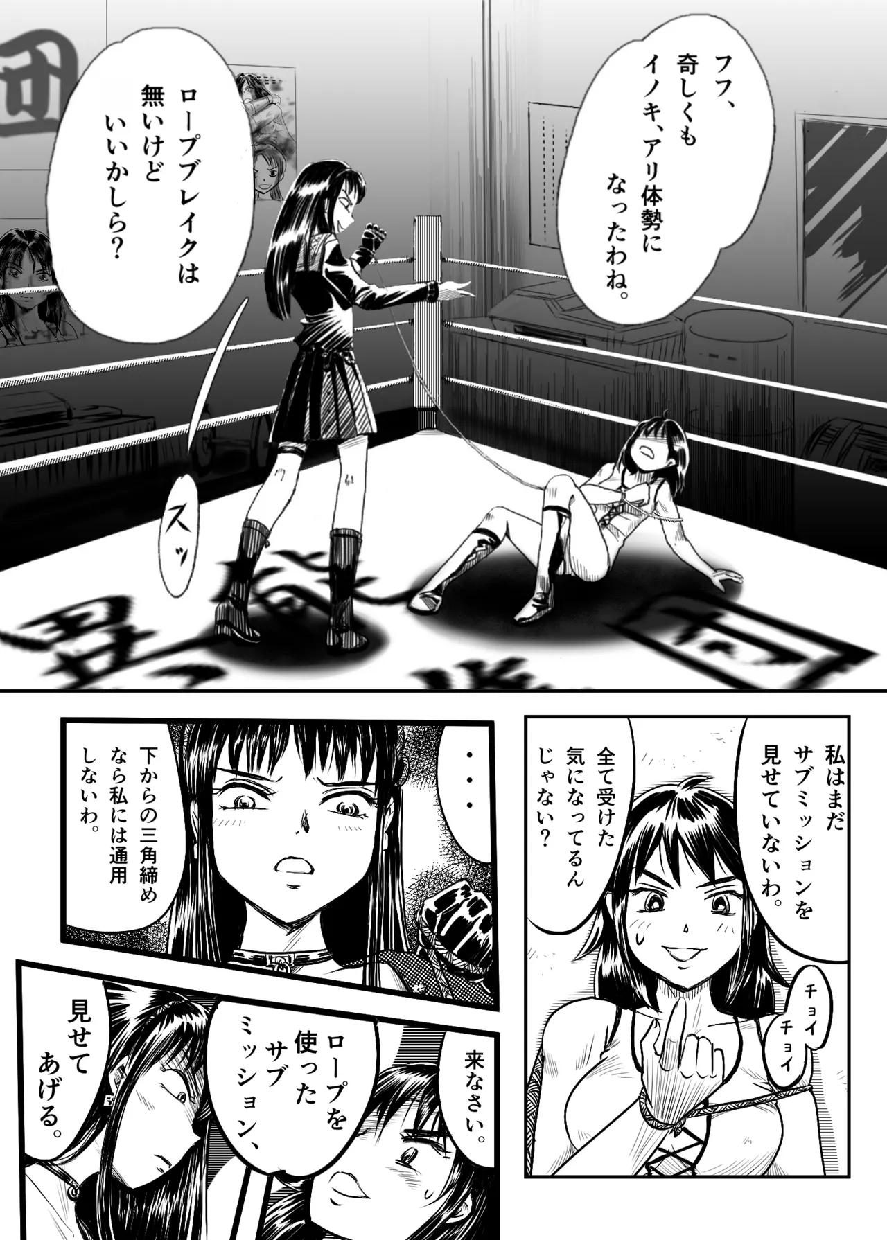 縛闘姫伝SPHINX act5 vsプロレス - page41