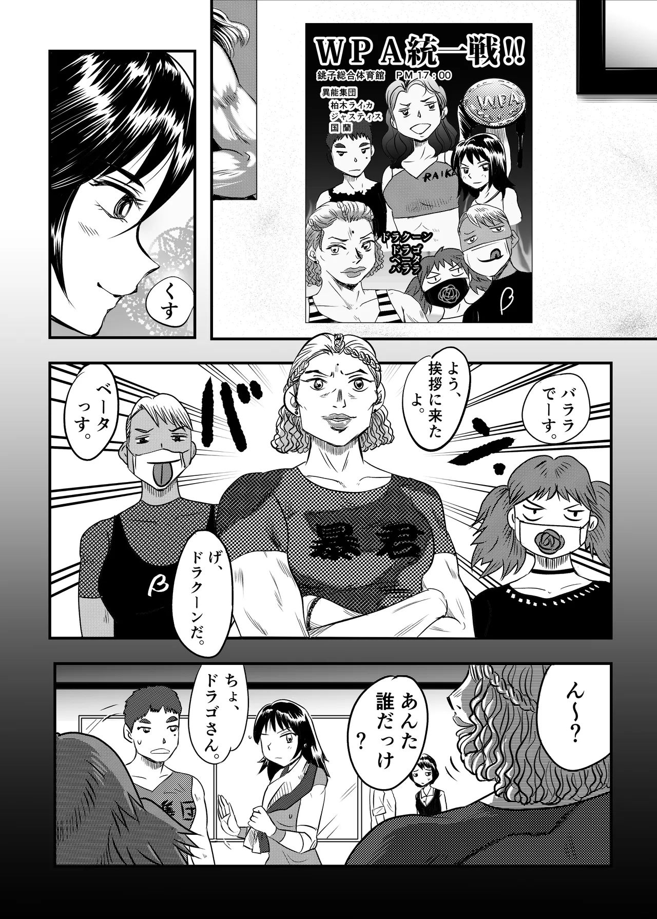 縛闘姫伝SPHINX act5 vsプロレス - page5