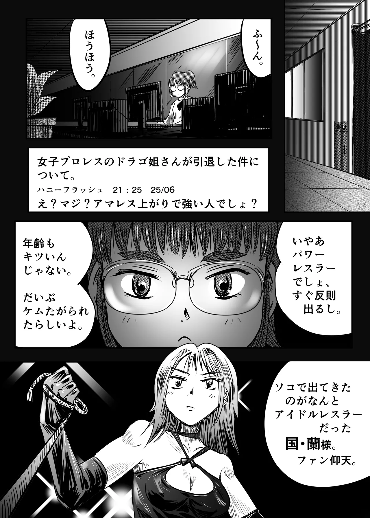 縛闘姫伝SPHINX act5 vsプロレス - page55