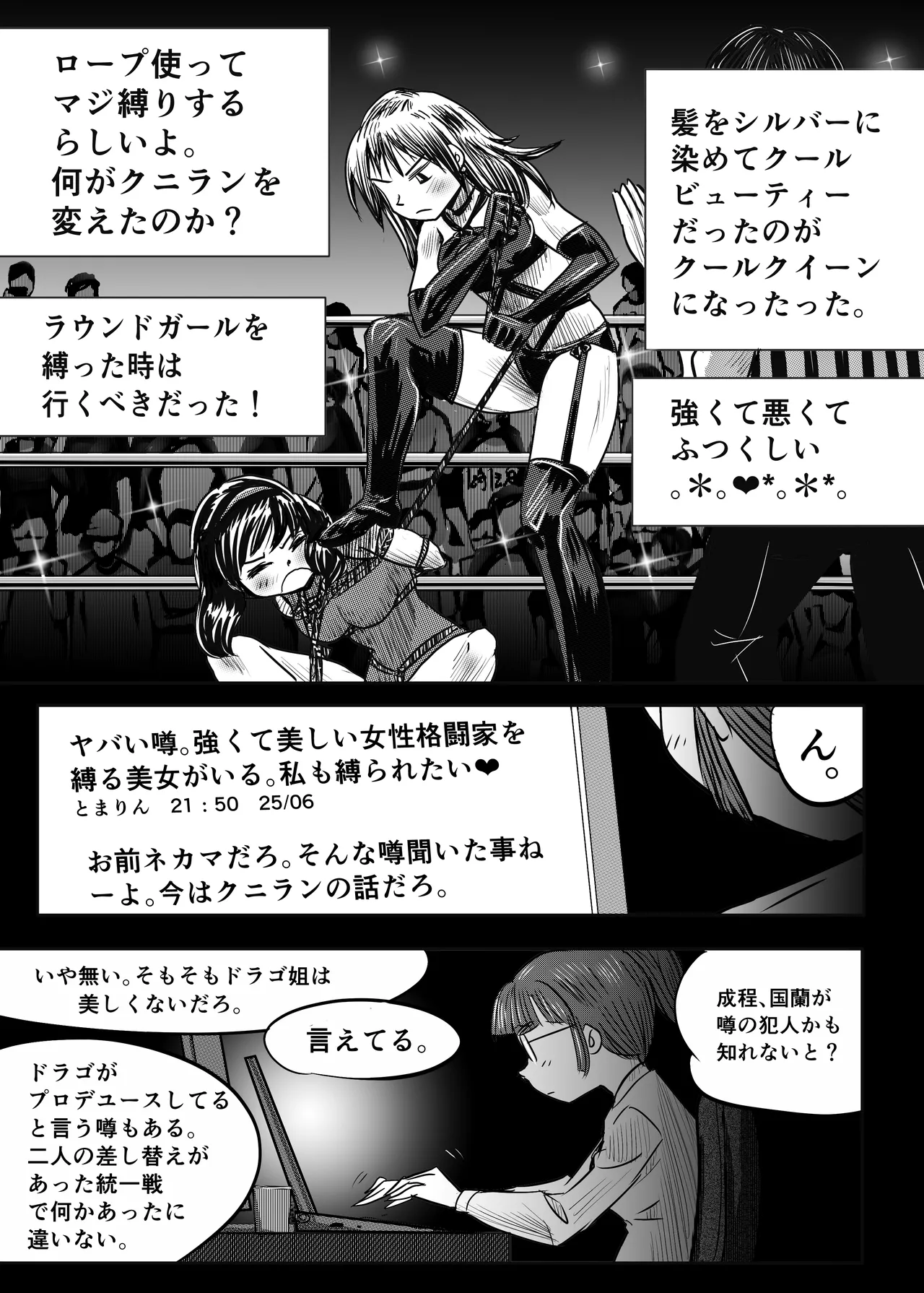 縛闘姫伝SPHINX act5 vsプロレス - page56