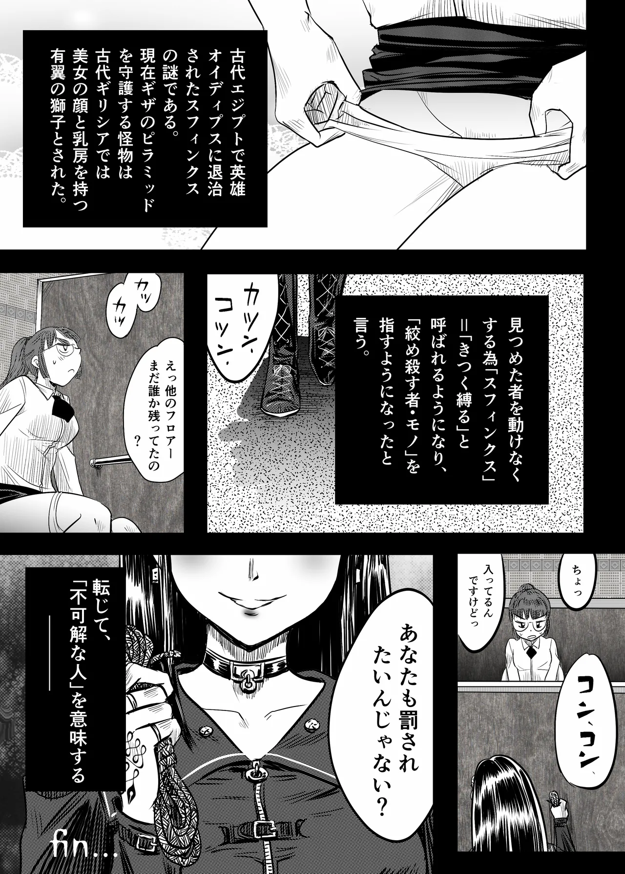 縛闘姫伝SPHINX act5 vsプロレス - page59
