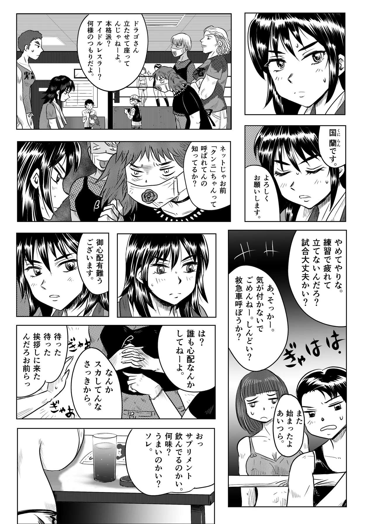 縛闘姫伝SPHINX act5 vsプロレス - page6