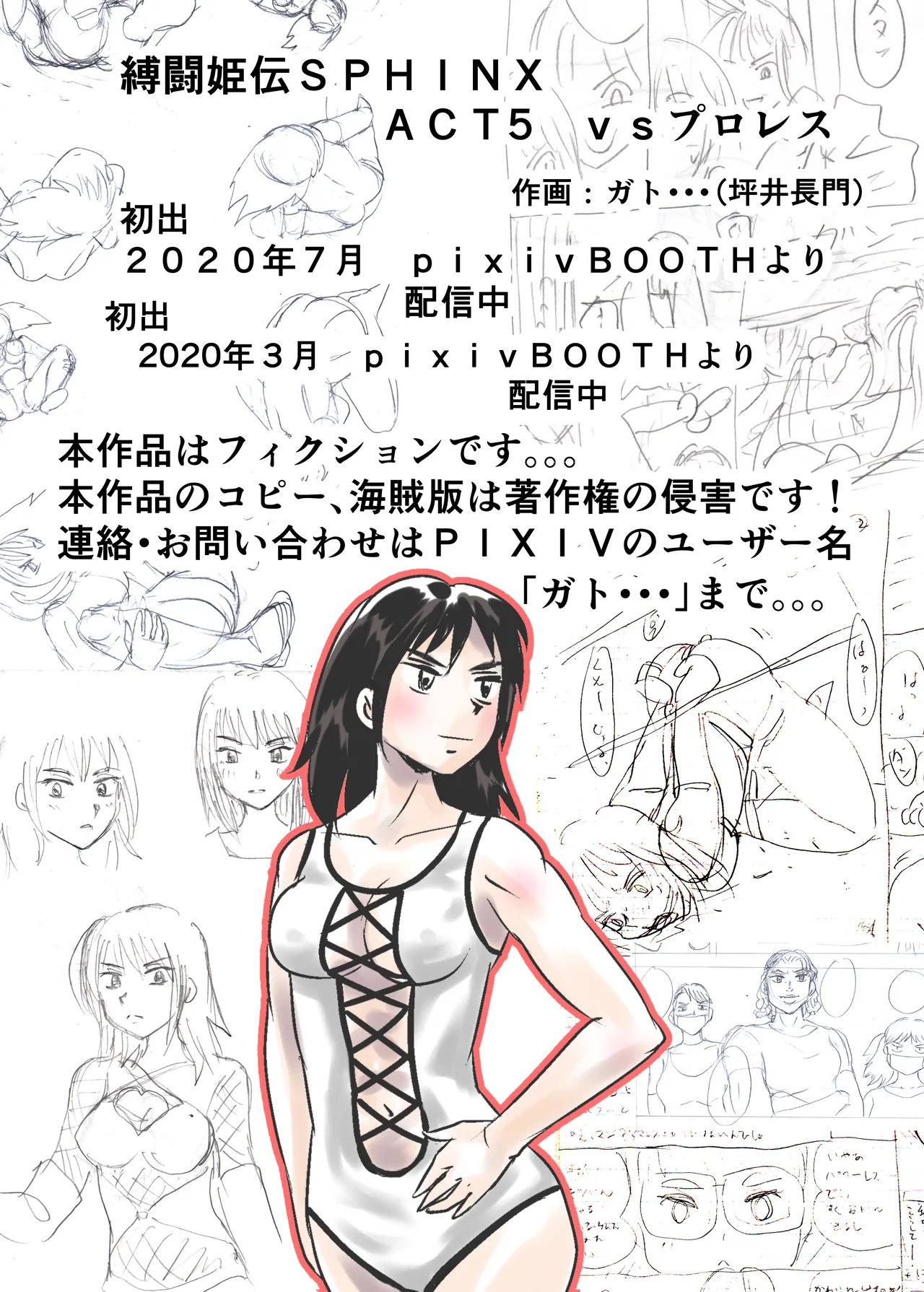 縛闘姫伝SPHINX act5 vsプロレス - page64