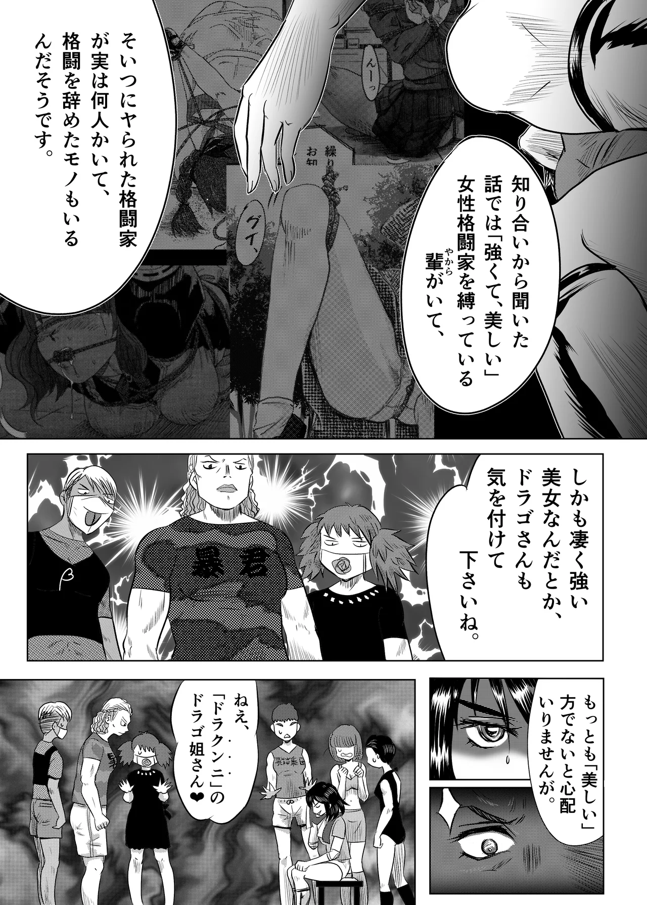 縛闘姫伝SPHINX act5 vsプロレス - page8